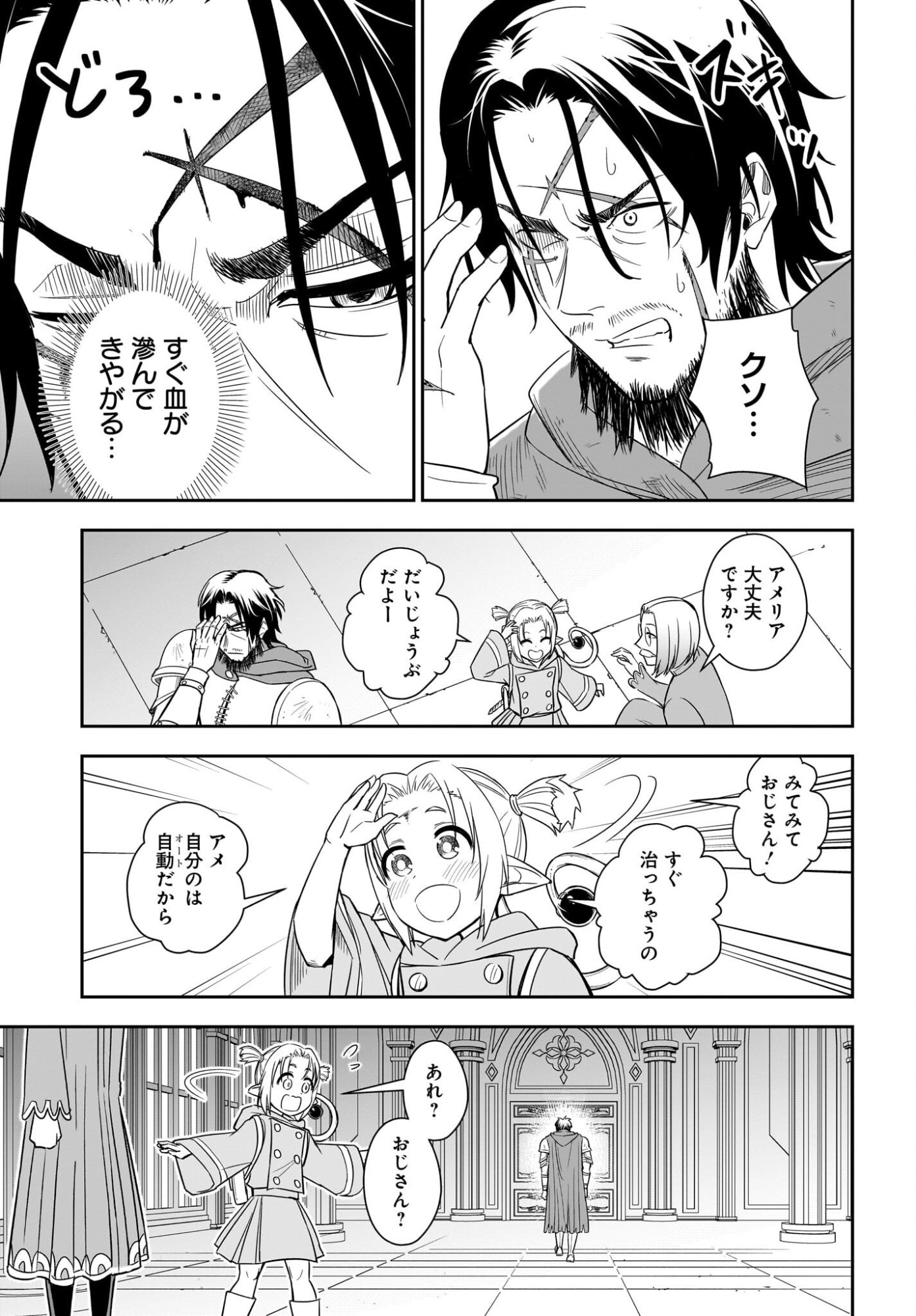 アメと傷　引退勇者は拾われエルフと復讐の旅に出る 第1話 - Page 35