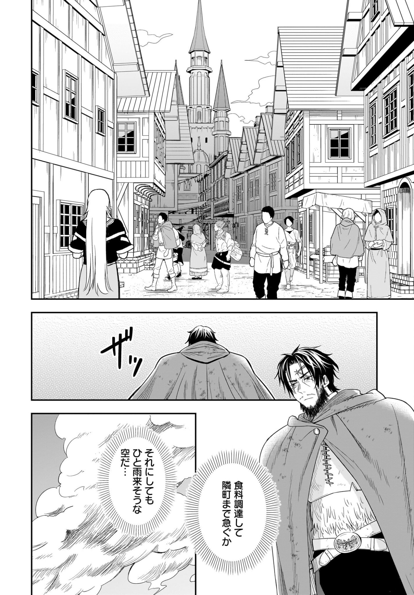 アメと傷　引退勇者は拾われエルフと復讐の旅に出る 第1話 - Page 36