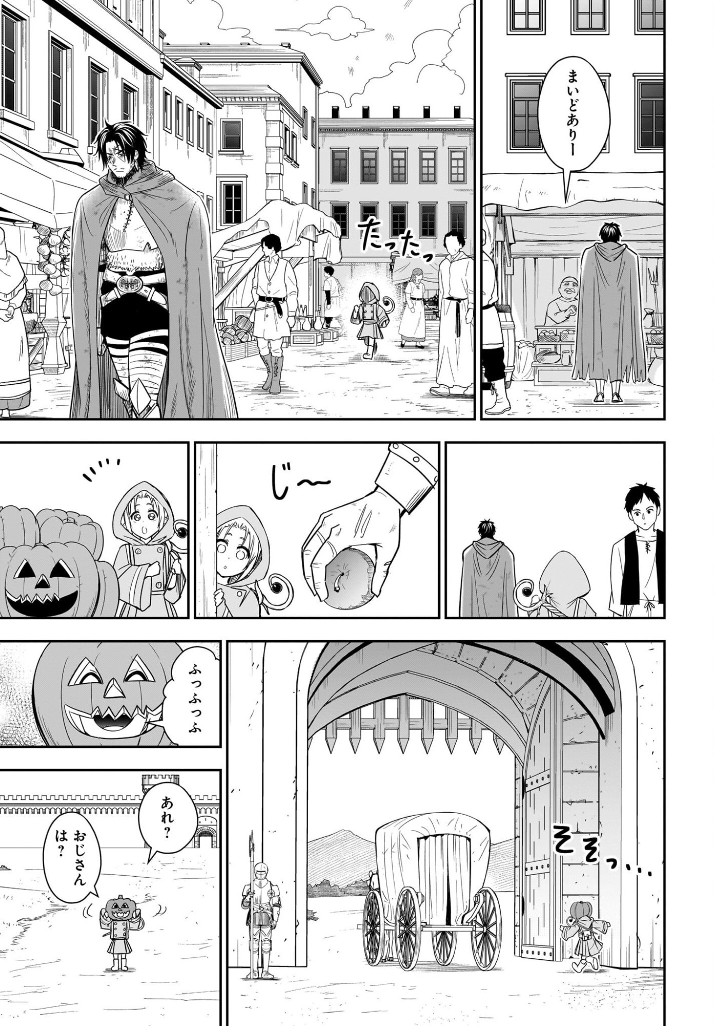 アメと傷　引退勇者は拾われエルフと復讐の旅に出る 第1話 - Page 37