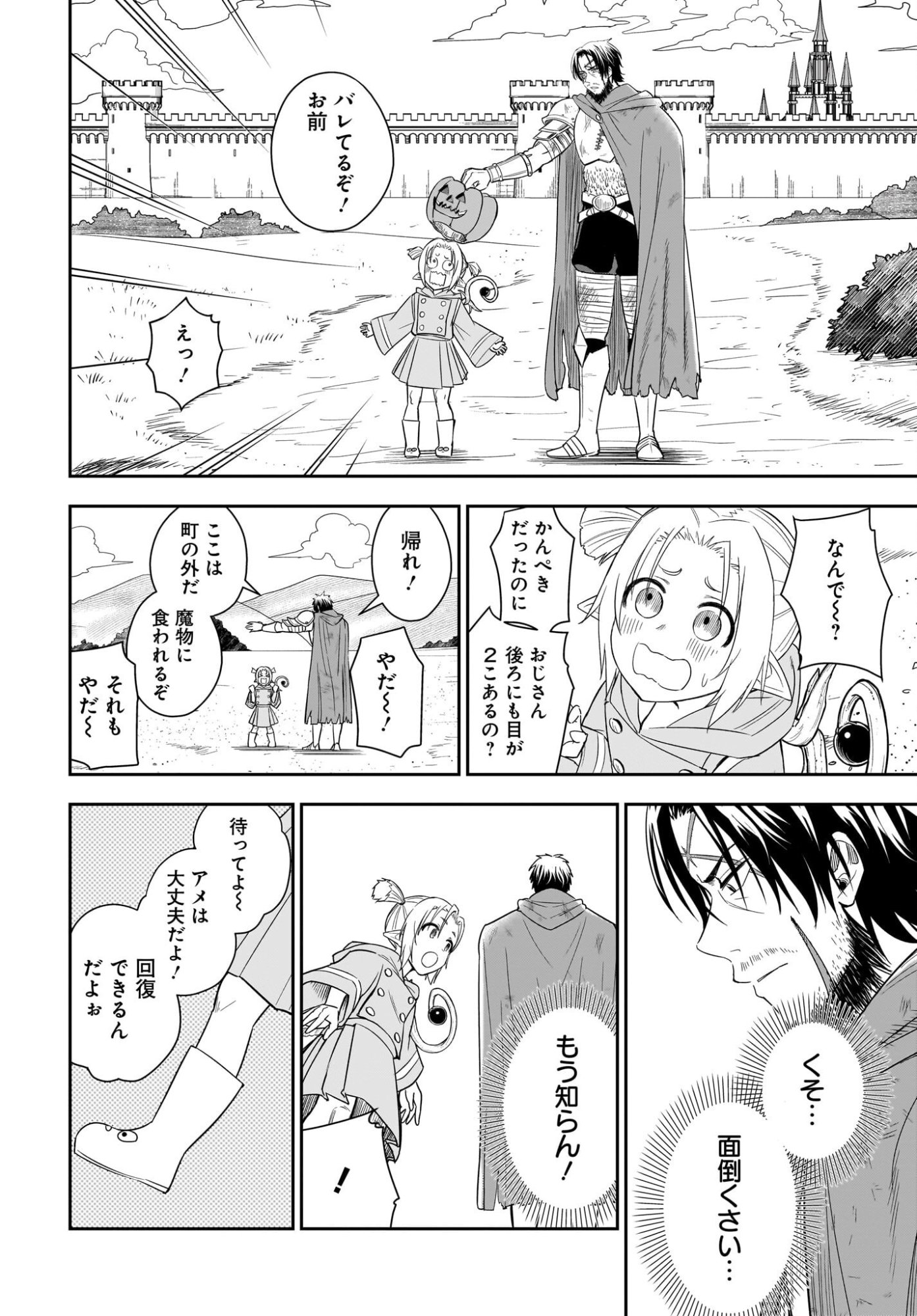 アメと傷　引退勇者は拾われエルフと復讐の旅に出る 第1話 - Page 38