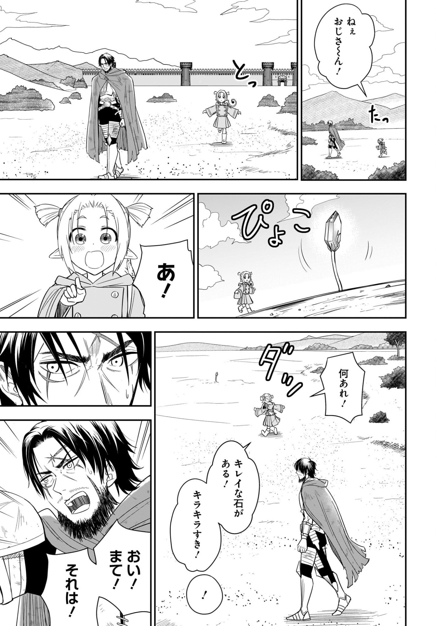 アメと傷　引退勇者は拾われエルフと復讐の旅に出る 第1話 - Page 39
