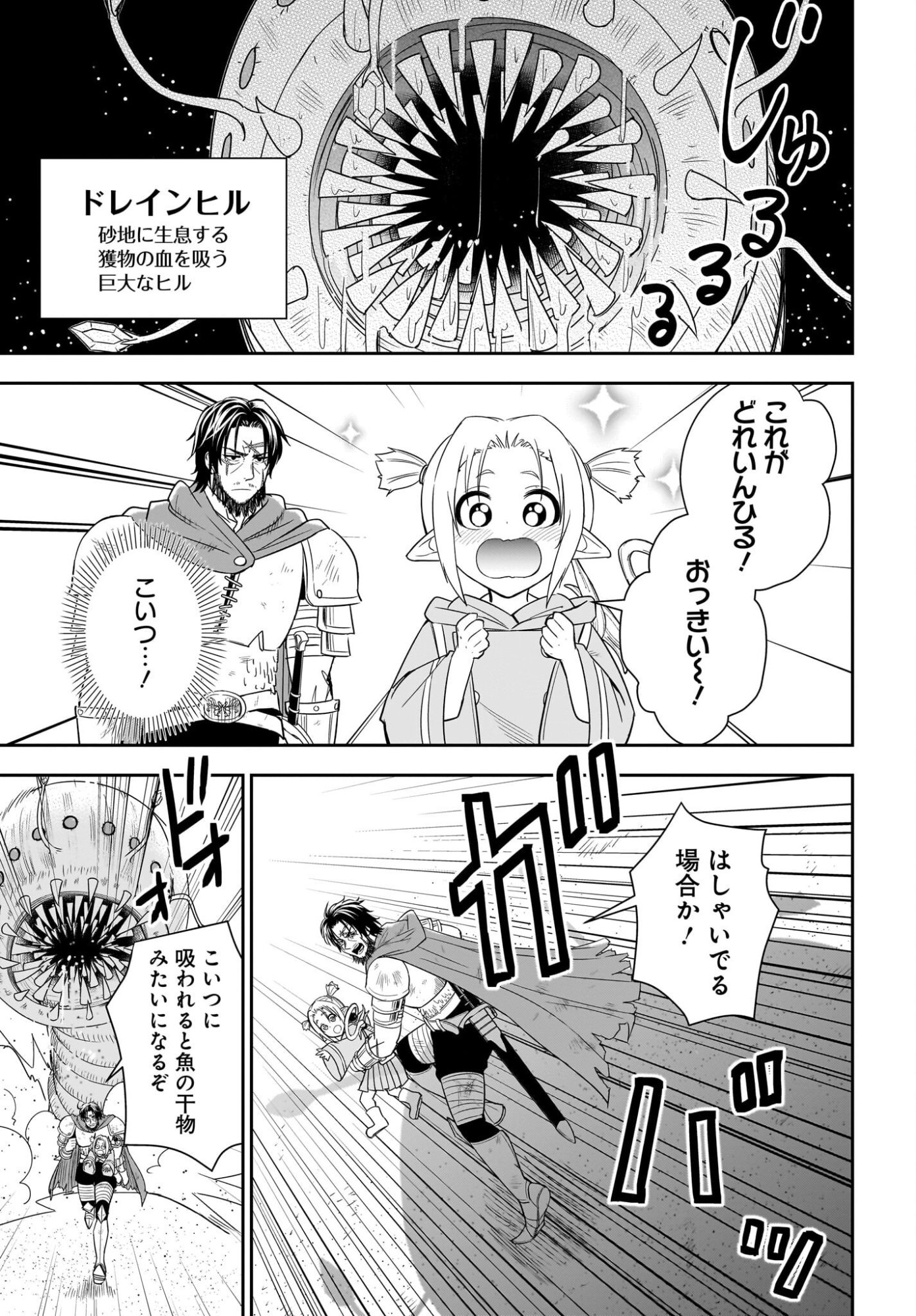 アメと傷　引退勇者は拾われエルフと復讐の旅に出る 第1話 - Page 41