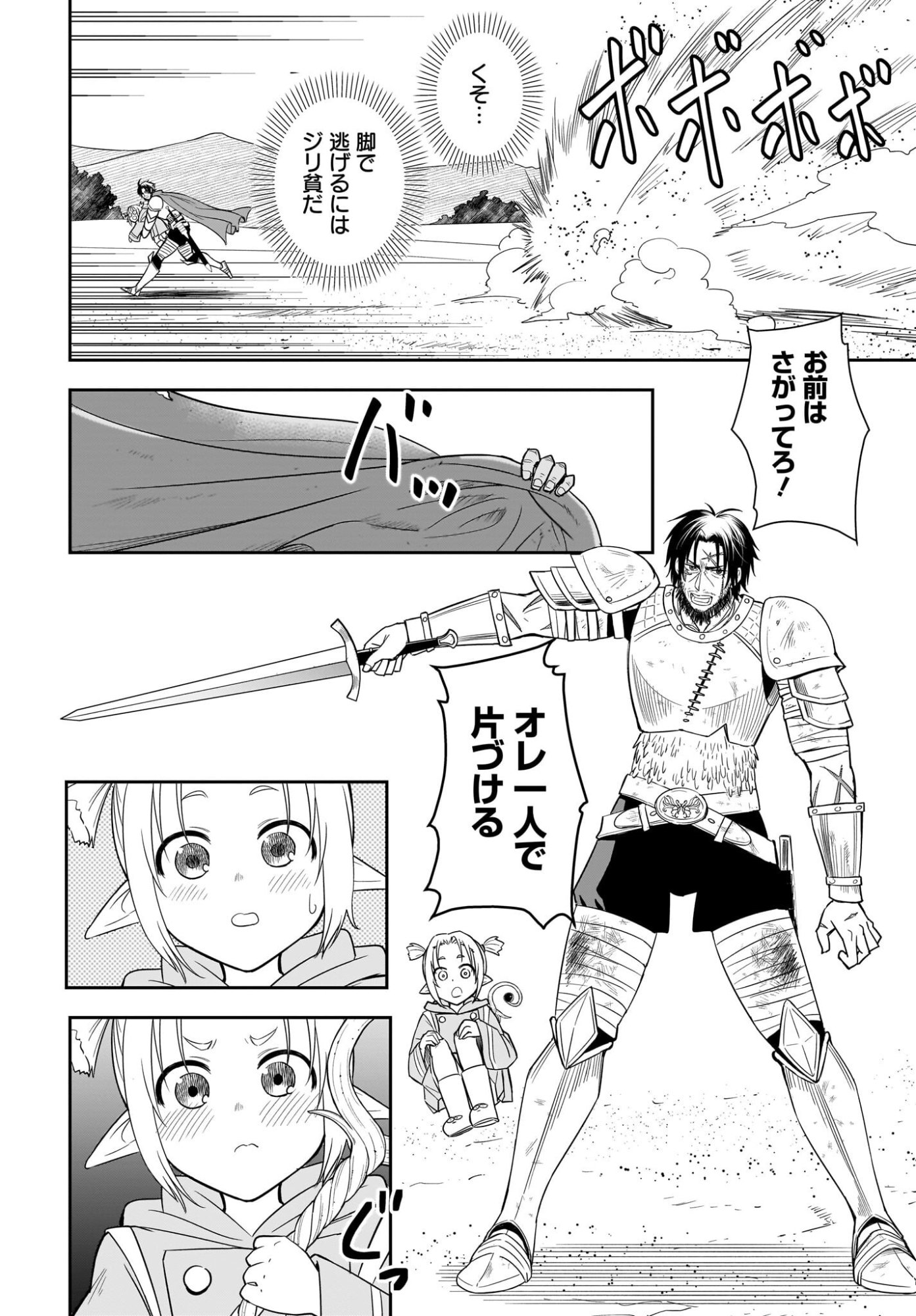 アメと傷　引退勇者は拾われエルフと復讐の旅に出る 第1話 - Page 42