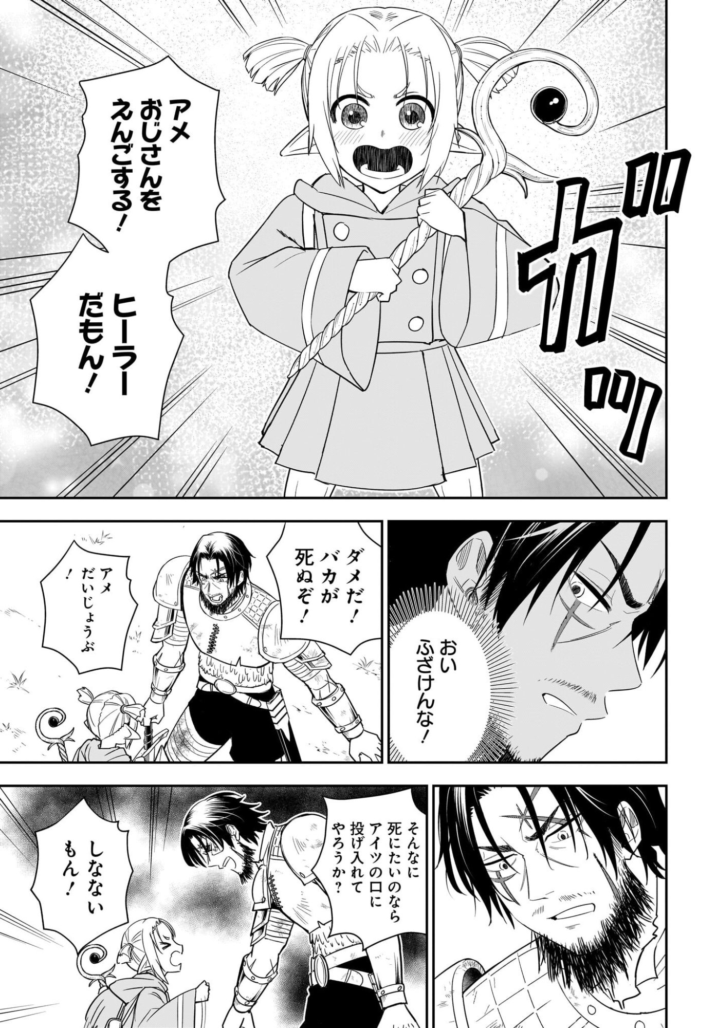 アメと傷　引退勇者は拾われエルフと復讐の旅に出る 第1話 - Page 43