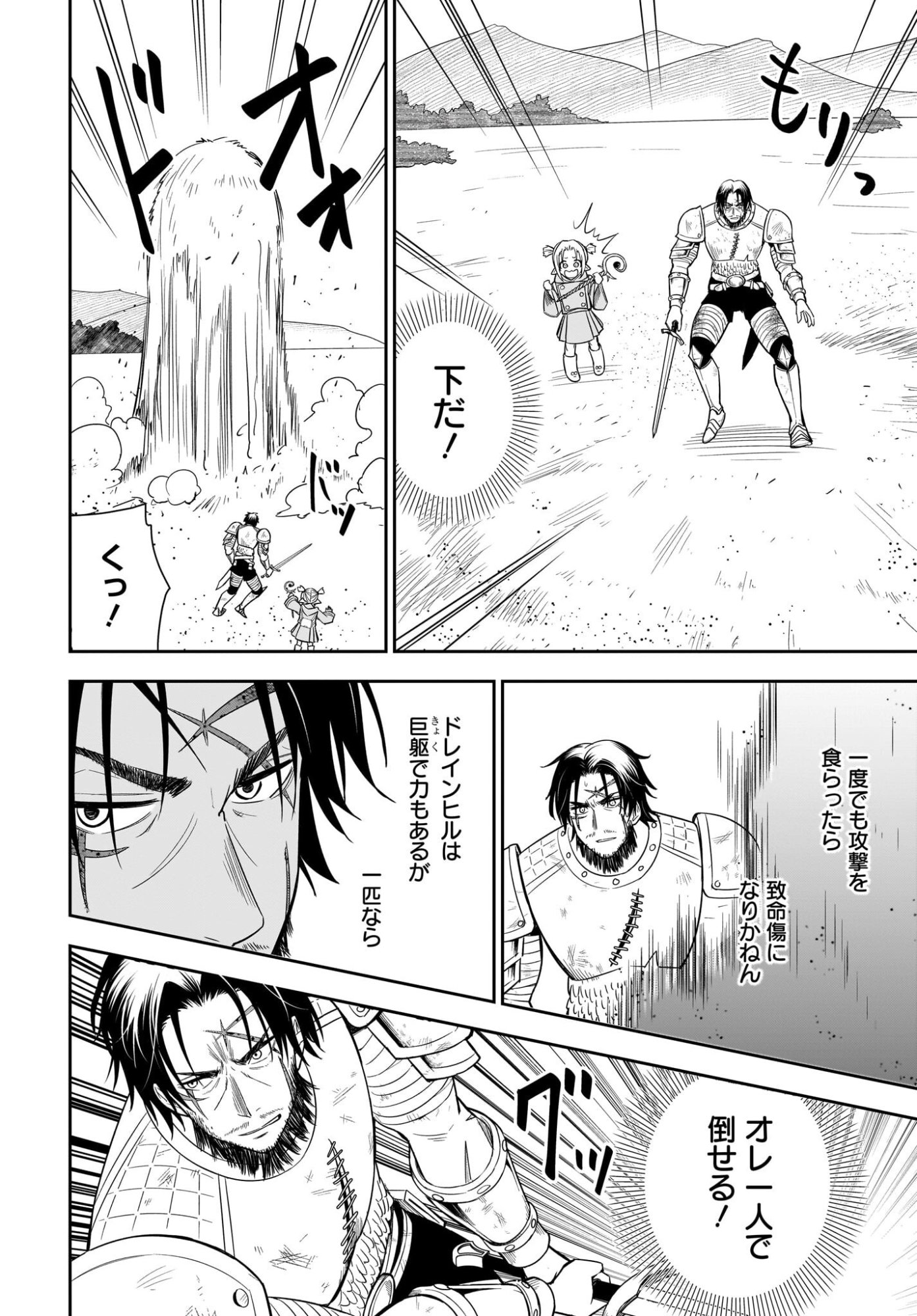 アメと傷　引退勇者は拾われエルフと復讐の旅に出る 第1話 - Page 44