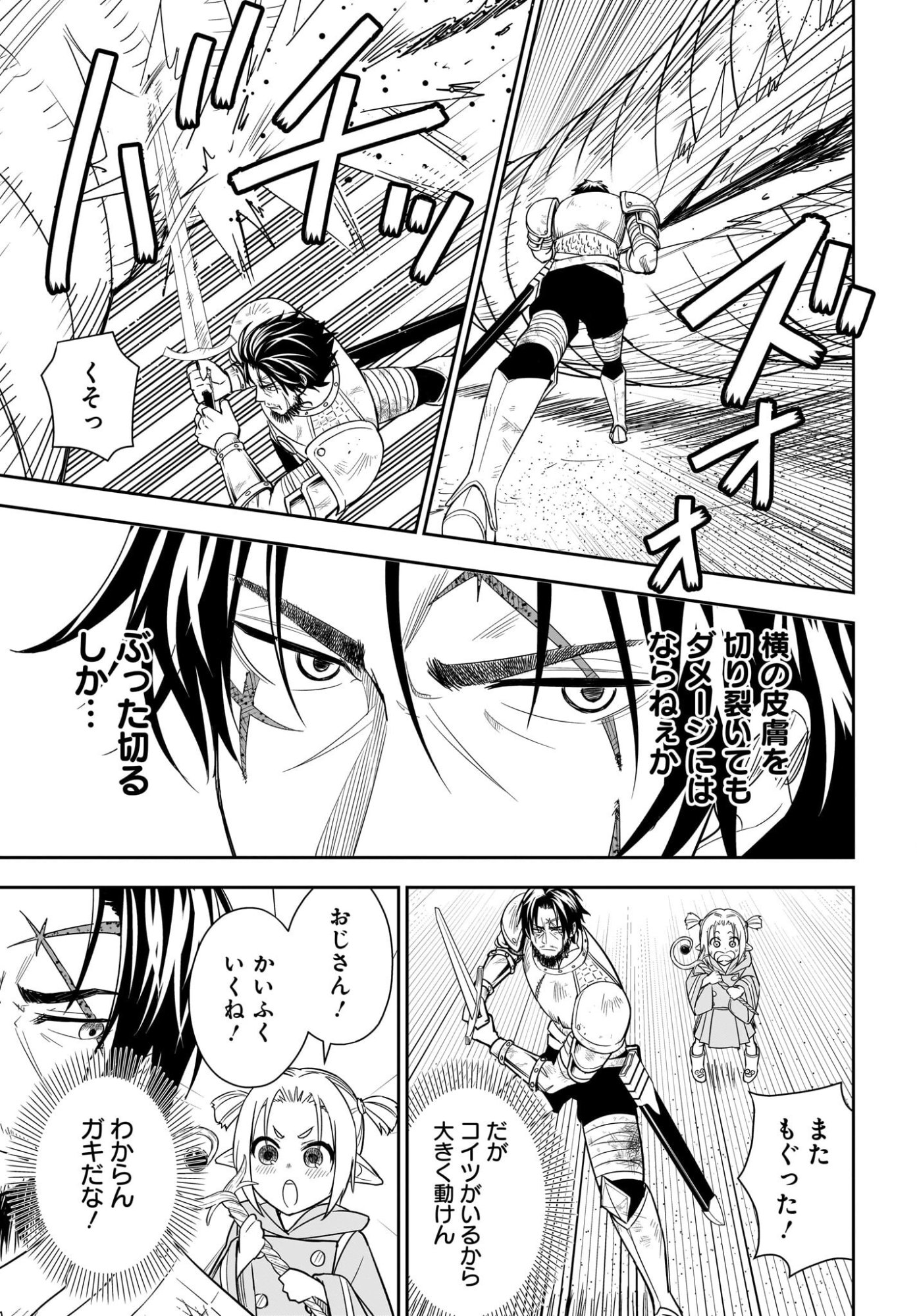 アメと傷　引退勇者は拾われエルフと復讐の旅に出る 第1話 - Page 45
