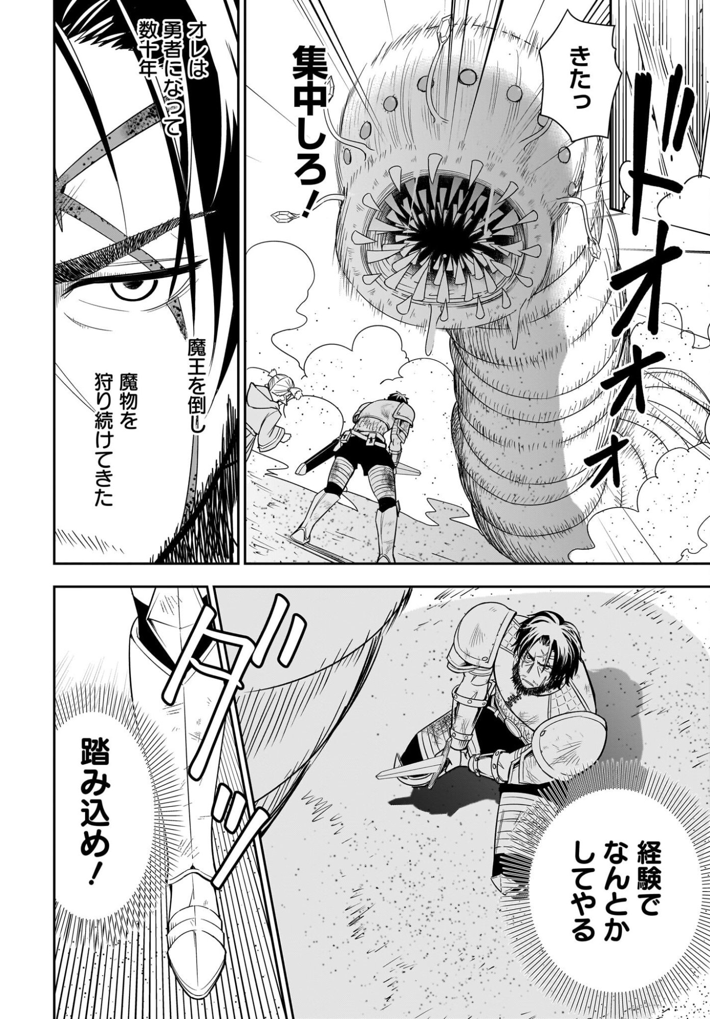 アメと傷　引退勇者は拾われエルフと復讐の旅に出る 第1話 - Page 46