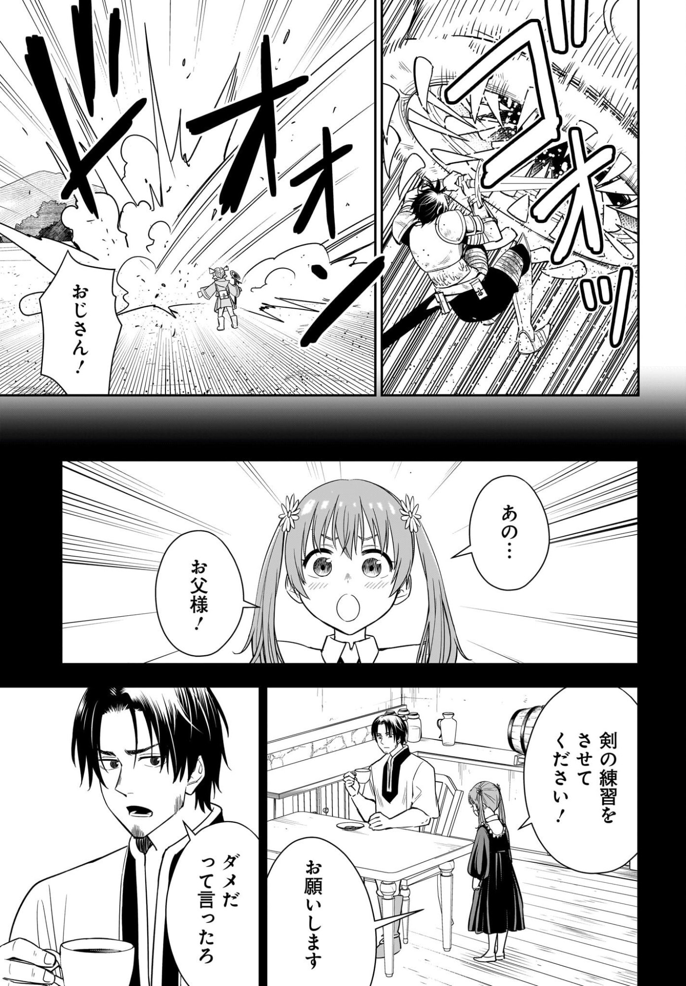 アメと傷　引退勇者は拾われエルフと復讐の旅に出る 第1話 - Page 49