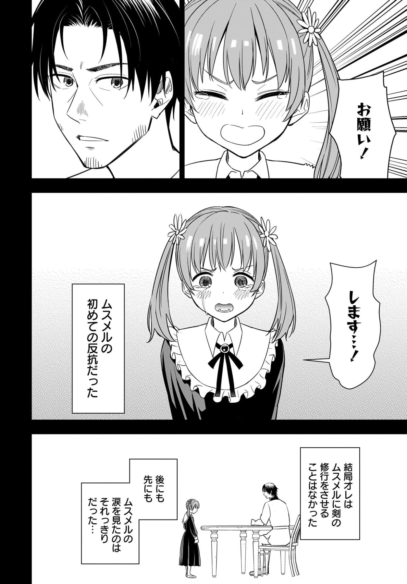 アメと傷　引退勇者は拾われエルフと復讐の旅に出る 第1話 - Page 50
