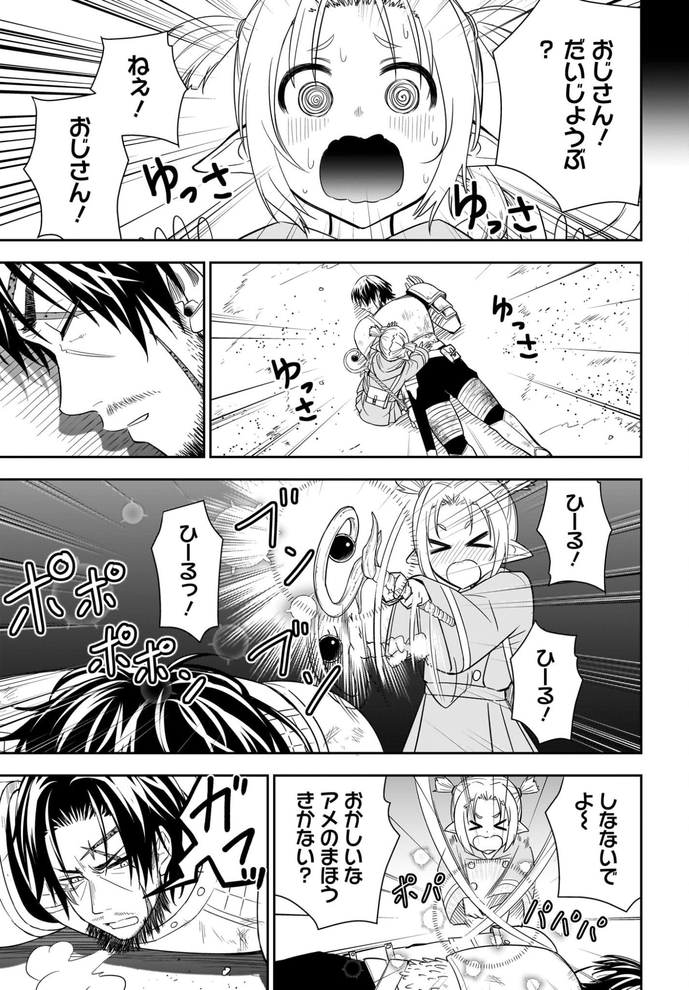 アメと傷　引退勇者は拾われエルフと復讐の旅に出る 第1話 - Page 51