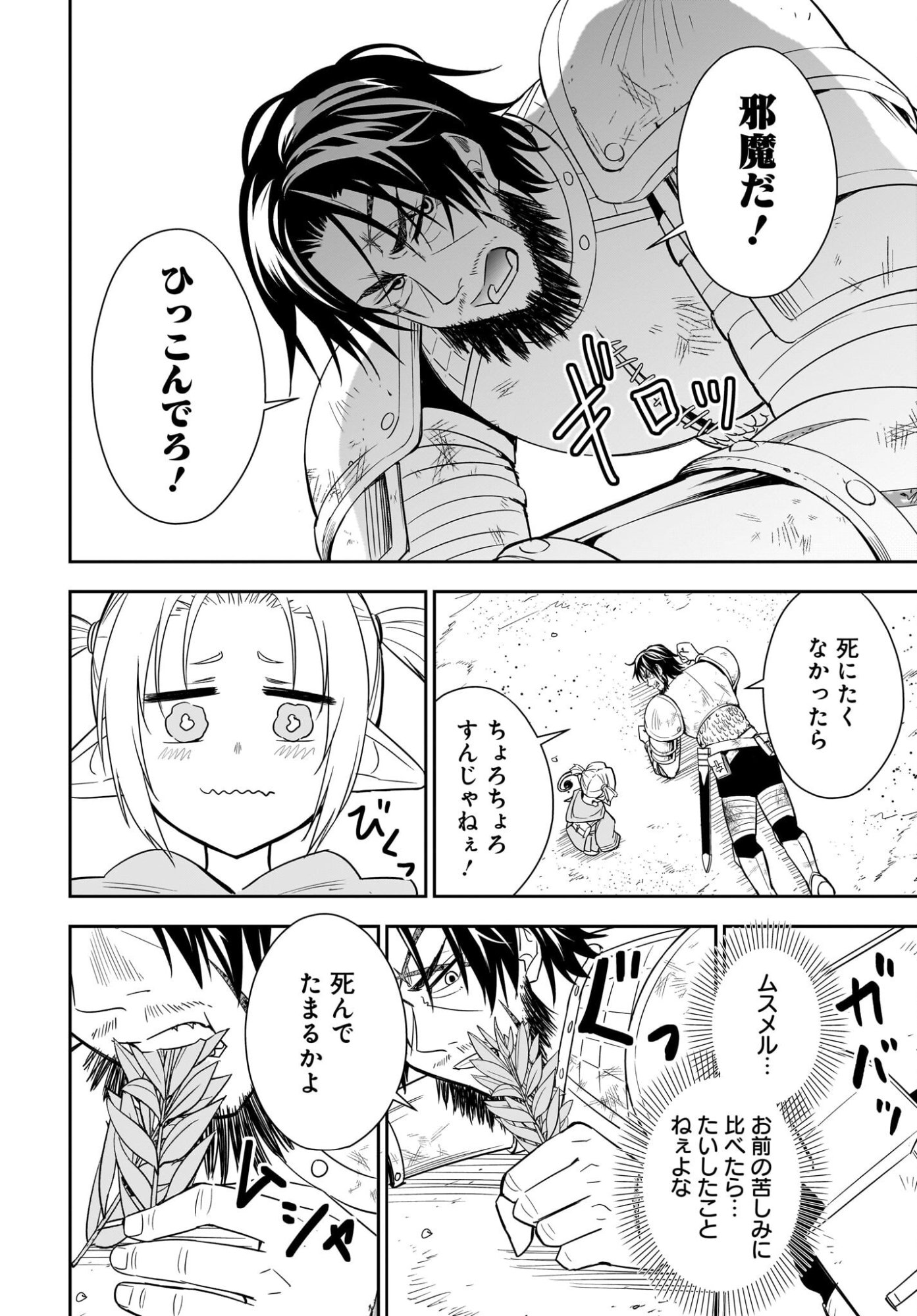 アメと傷　引退勇者は拾われエルフと復讐の旅に出る 第1話 - Page 52