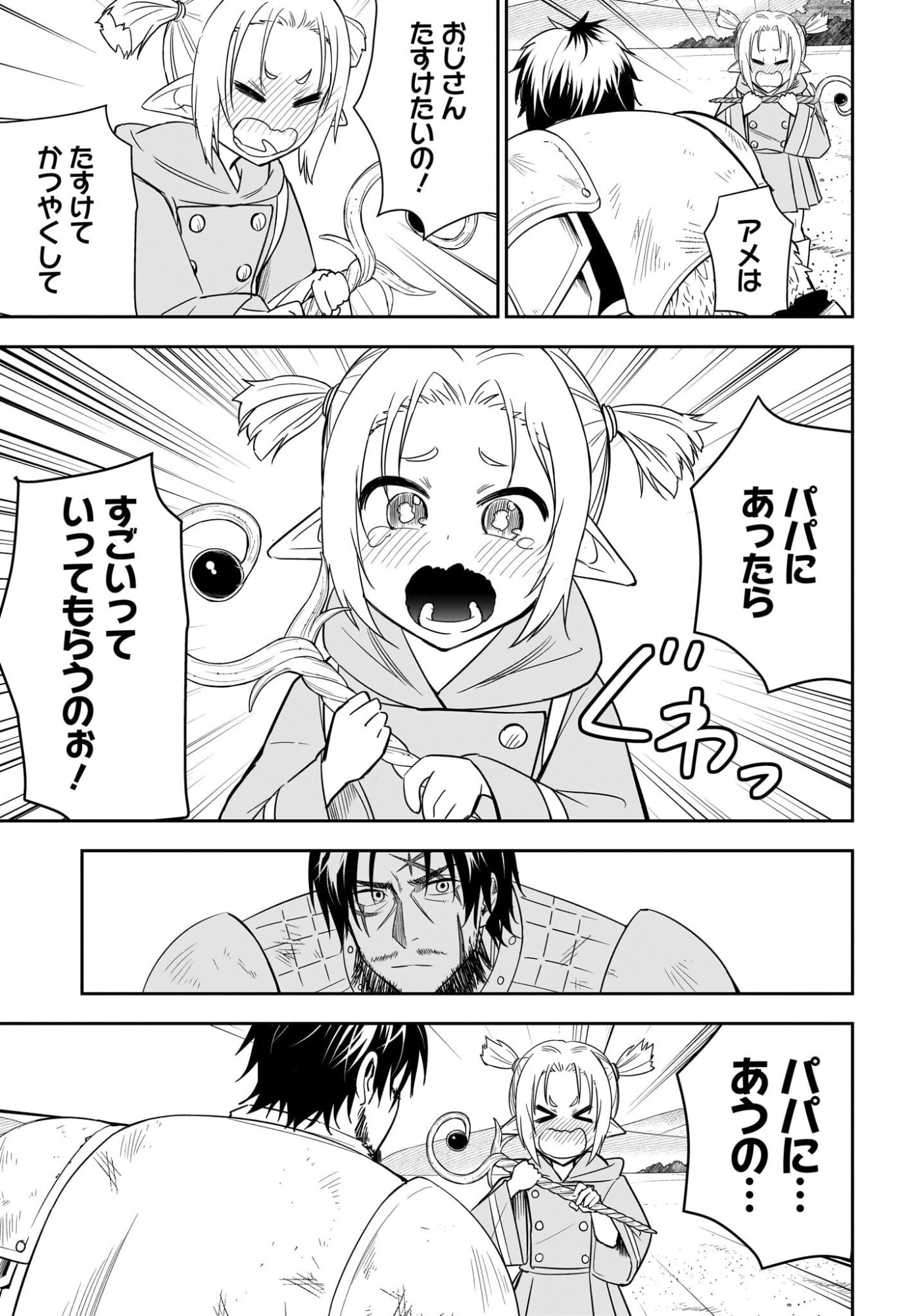 アメと傷　引退勇者は拾われエルフと復讐の旅に出る 第1話 - Page 53