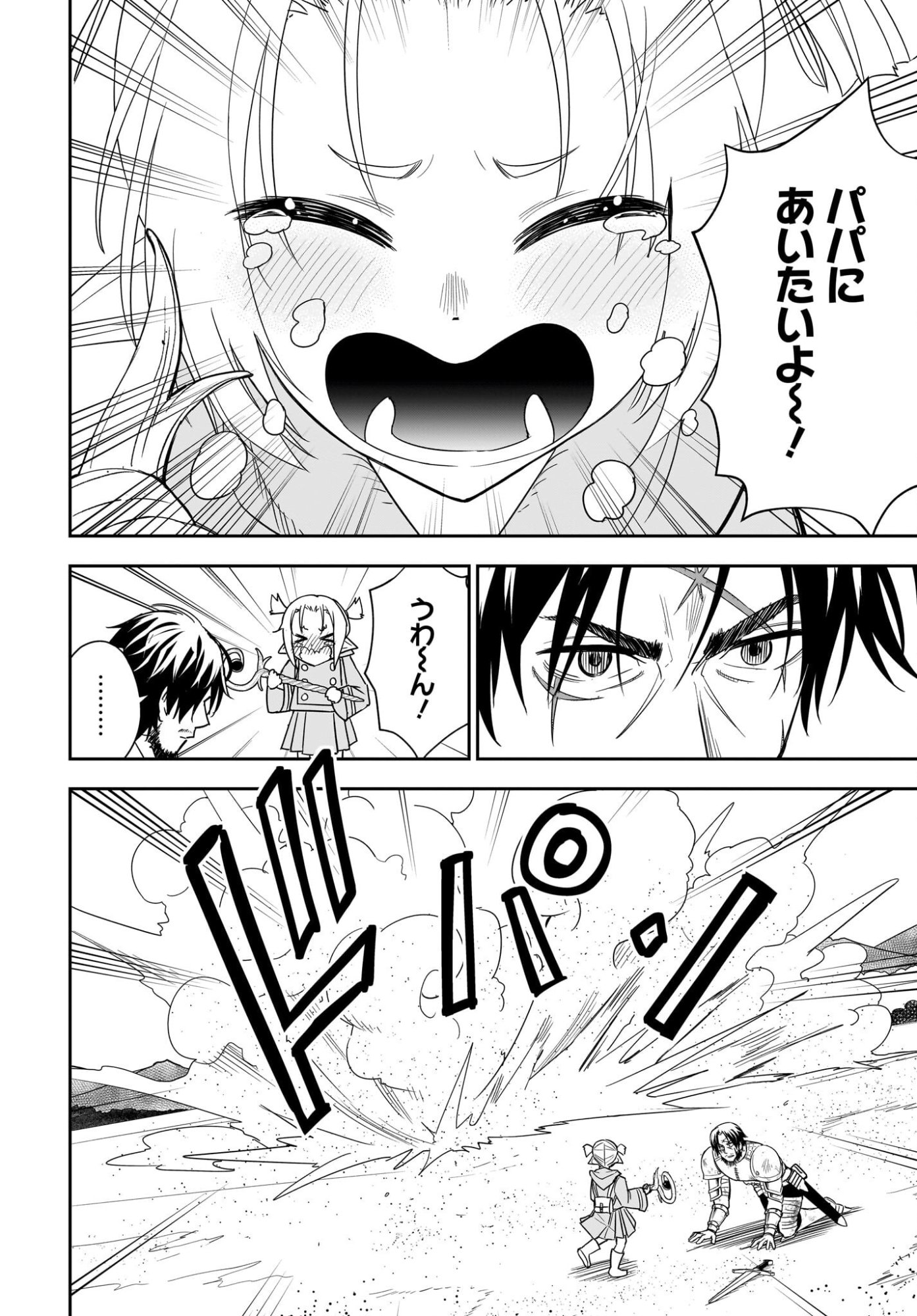 アメと傷　引退勇者は拾われエルフと復讐の旅に出る 第1話 - Page 54