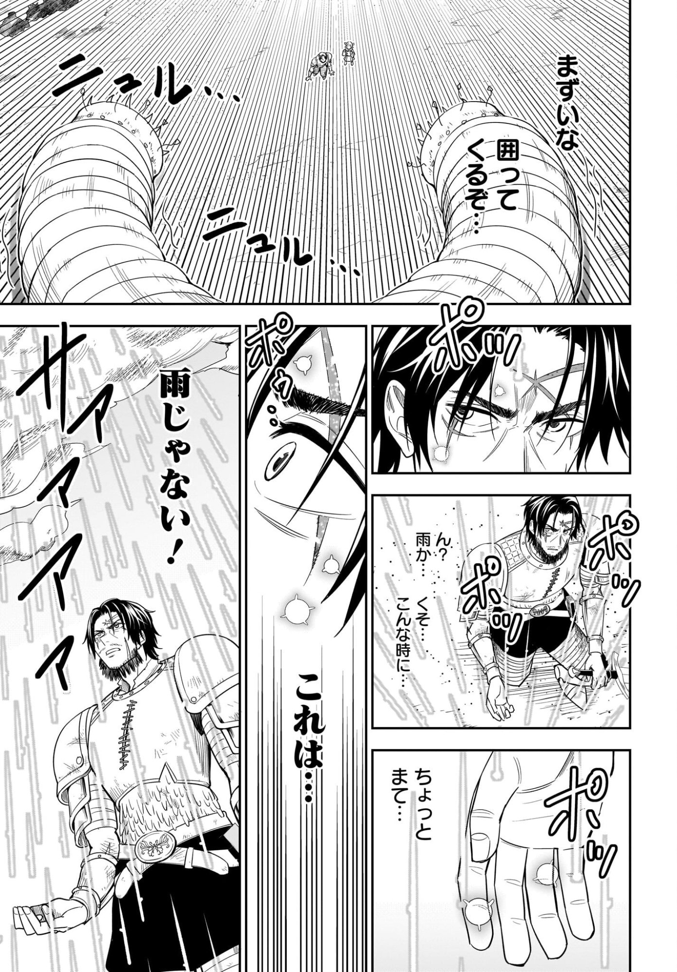 アメと傷　引退勇者は拾われエルフと復讐の旅に出る 第1話 - Page 55