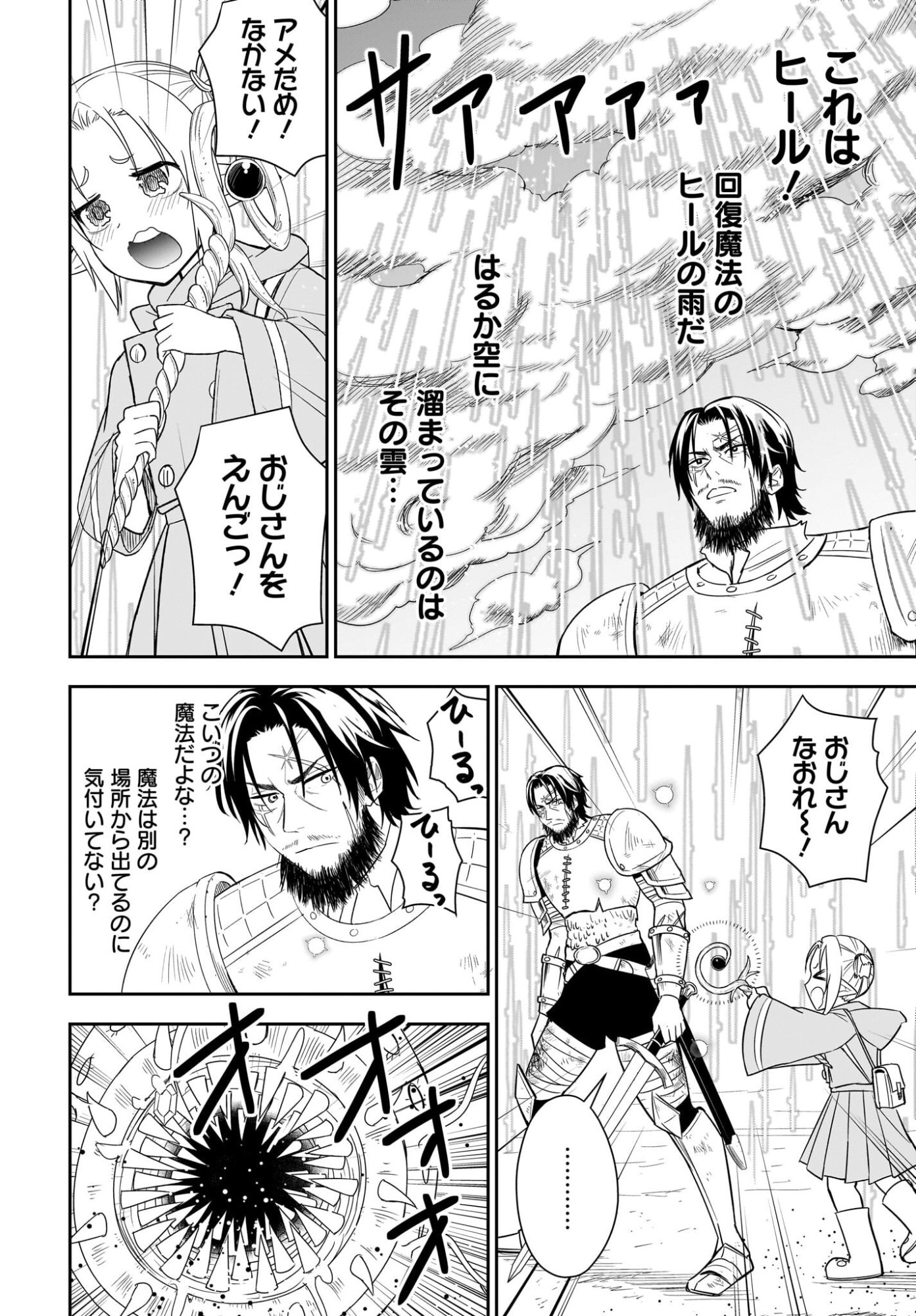 アメと傷　引退勇者は拾われエルフと復讐の旅に出る 第1話 - Page 56