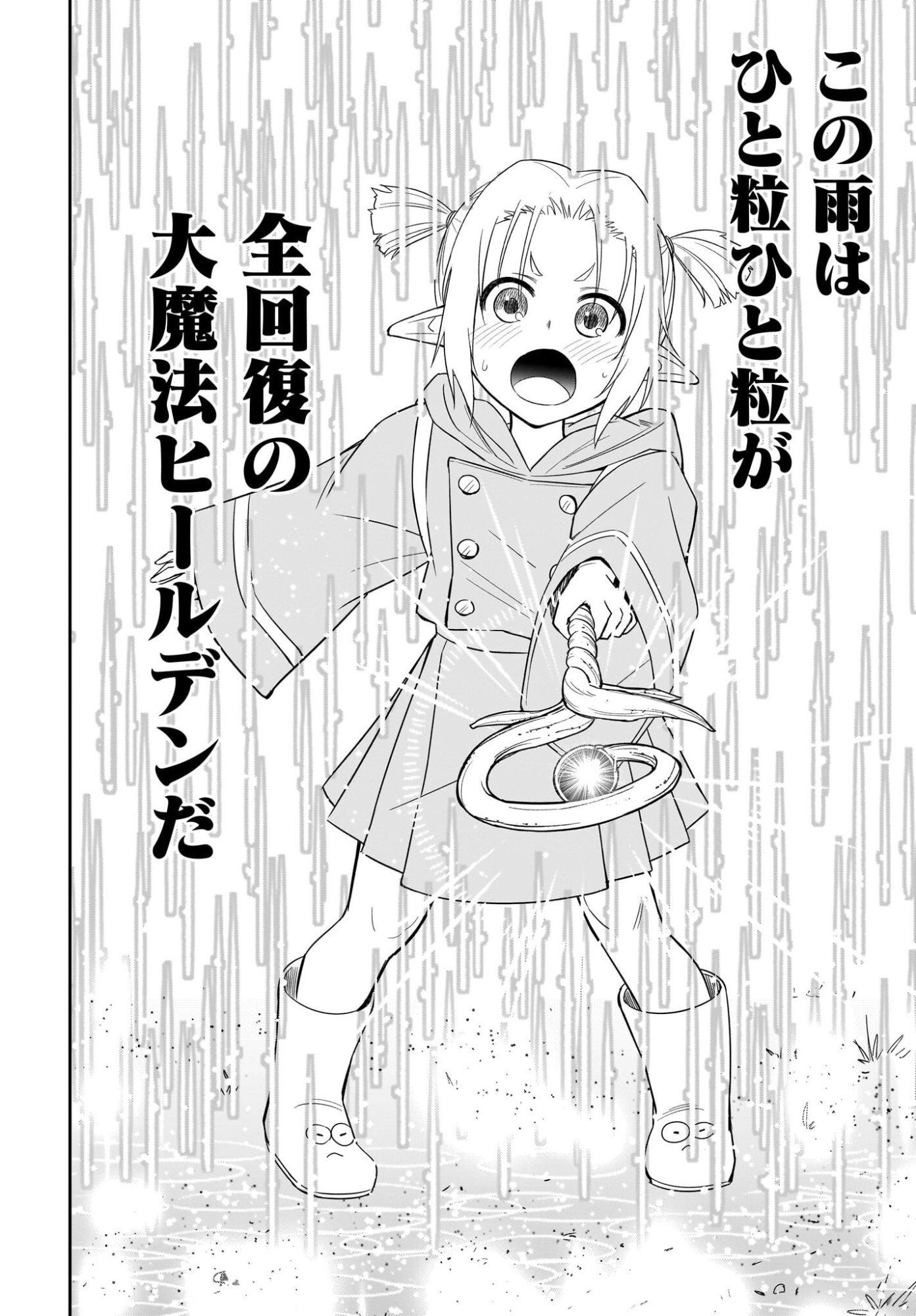 アメと傷　引退勇者は拾われエルフと復讐の旅に出る 第1話 - Page 58
