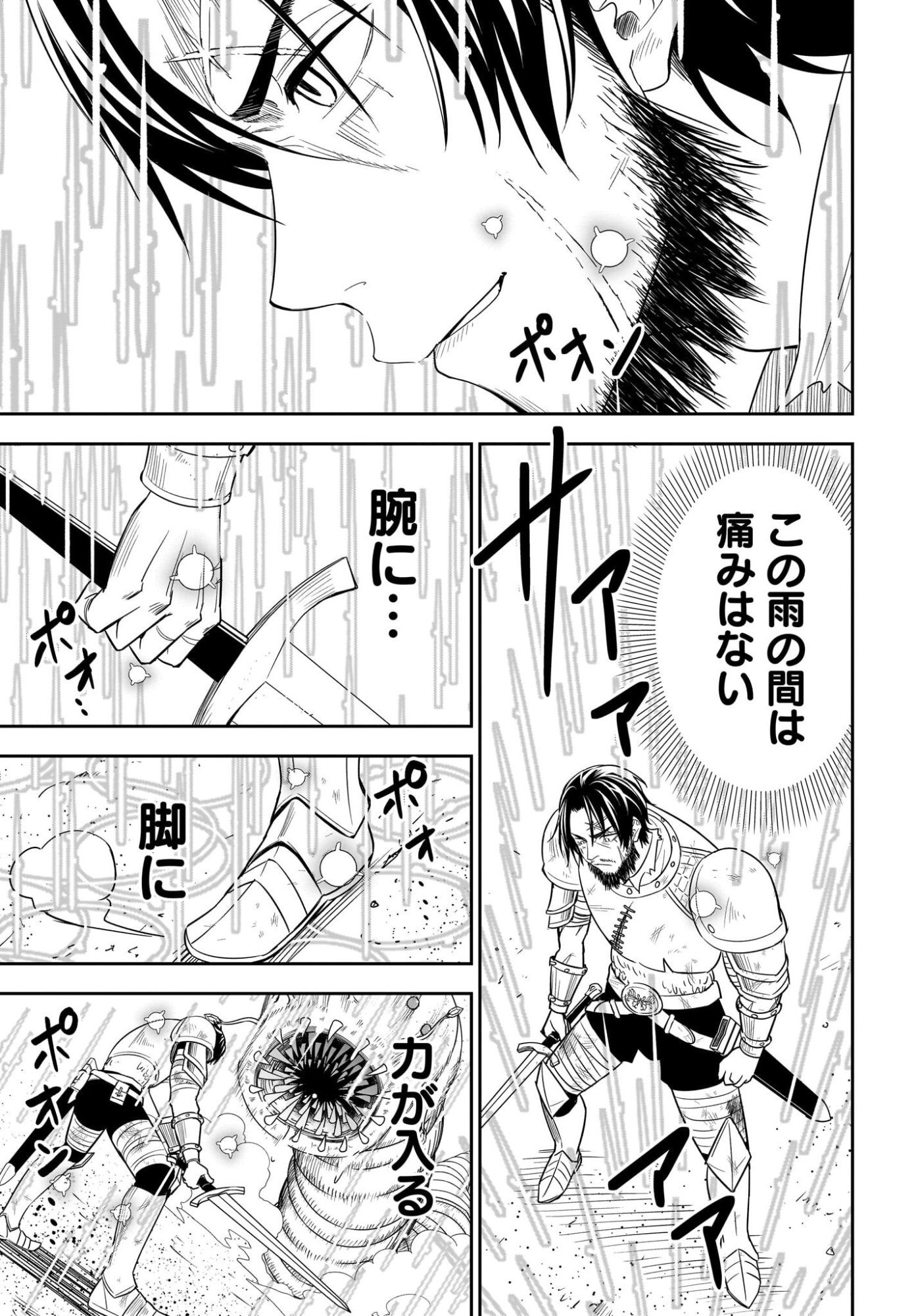 アメと傷　引退勇者は拾われエルフと復讐の旅に出る 第1話 - Page 59