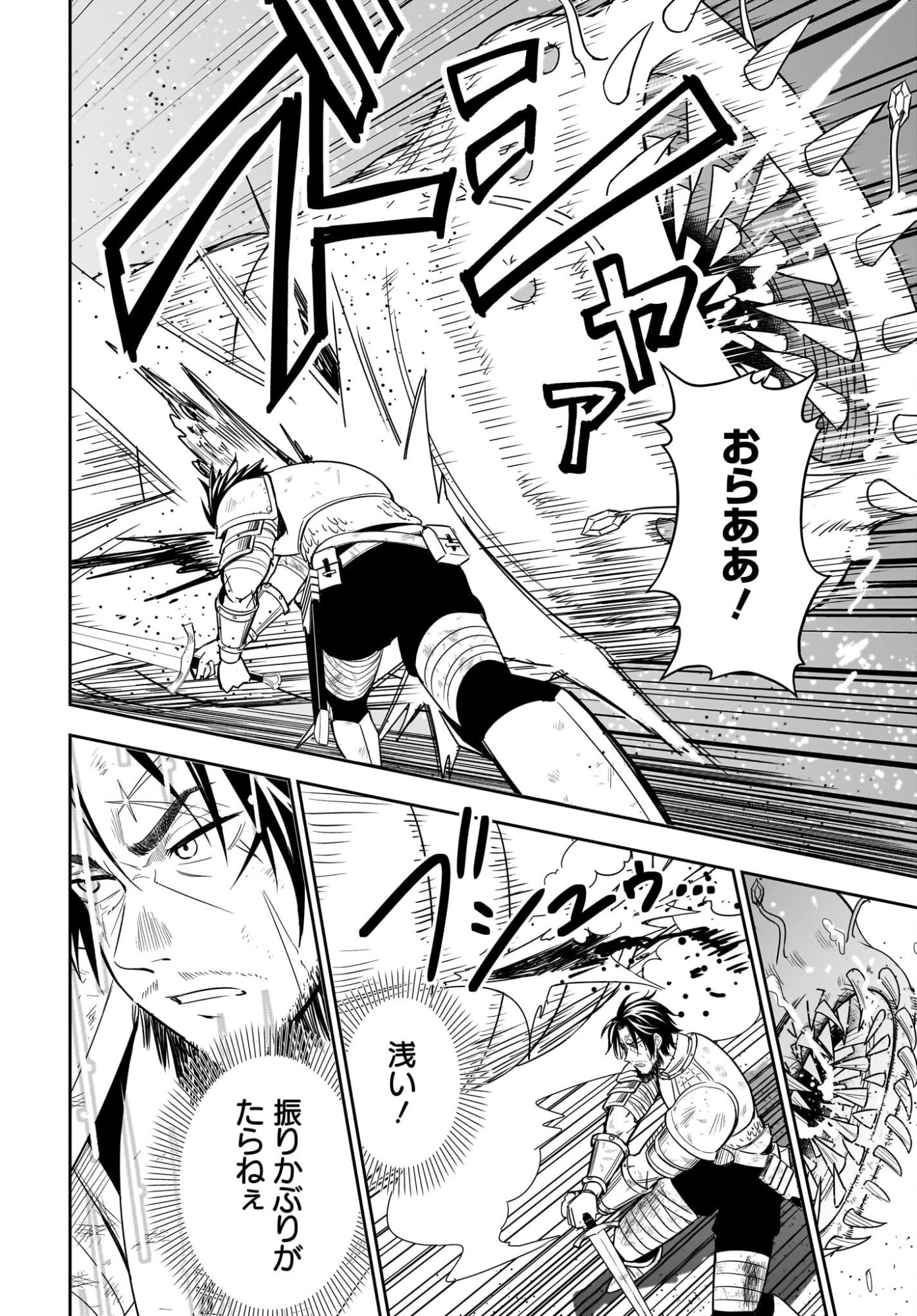 アメと傷　引退勇者は拾われエルフと復讐の旅に出る 第1話 - Page 60