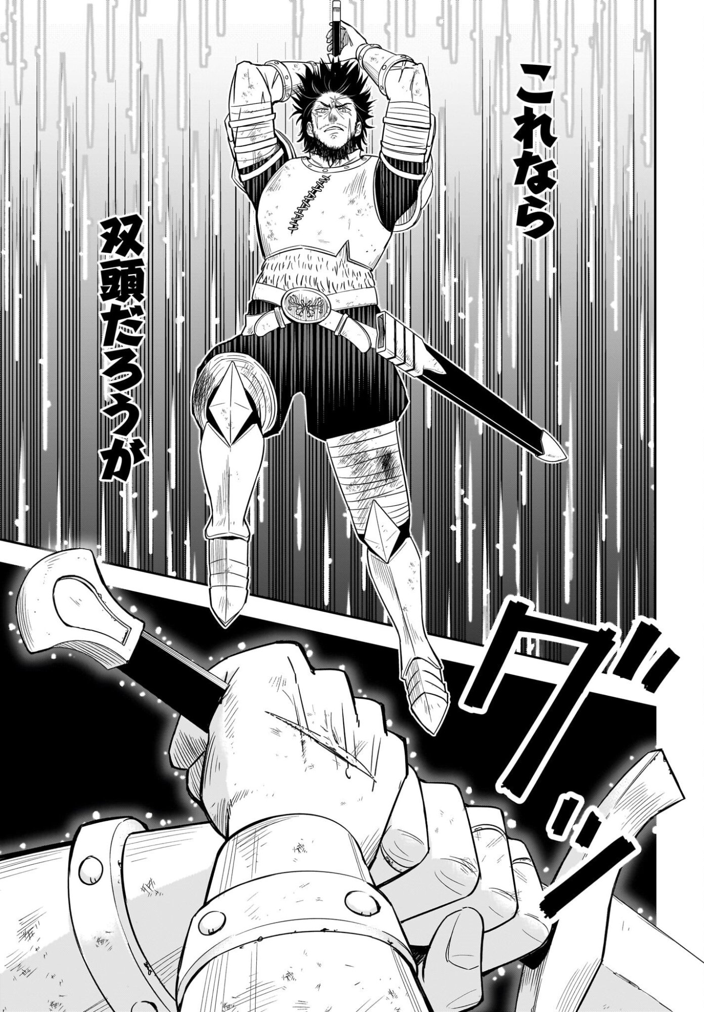 アメと傷　引退勇者は拾われエルフと復讐の旅に出る 第1話 - Page 63