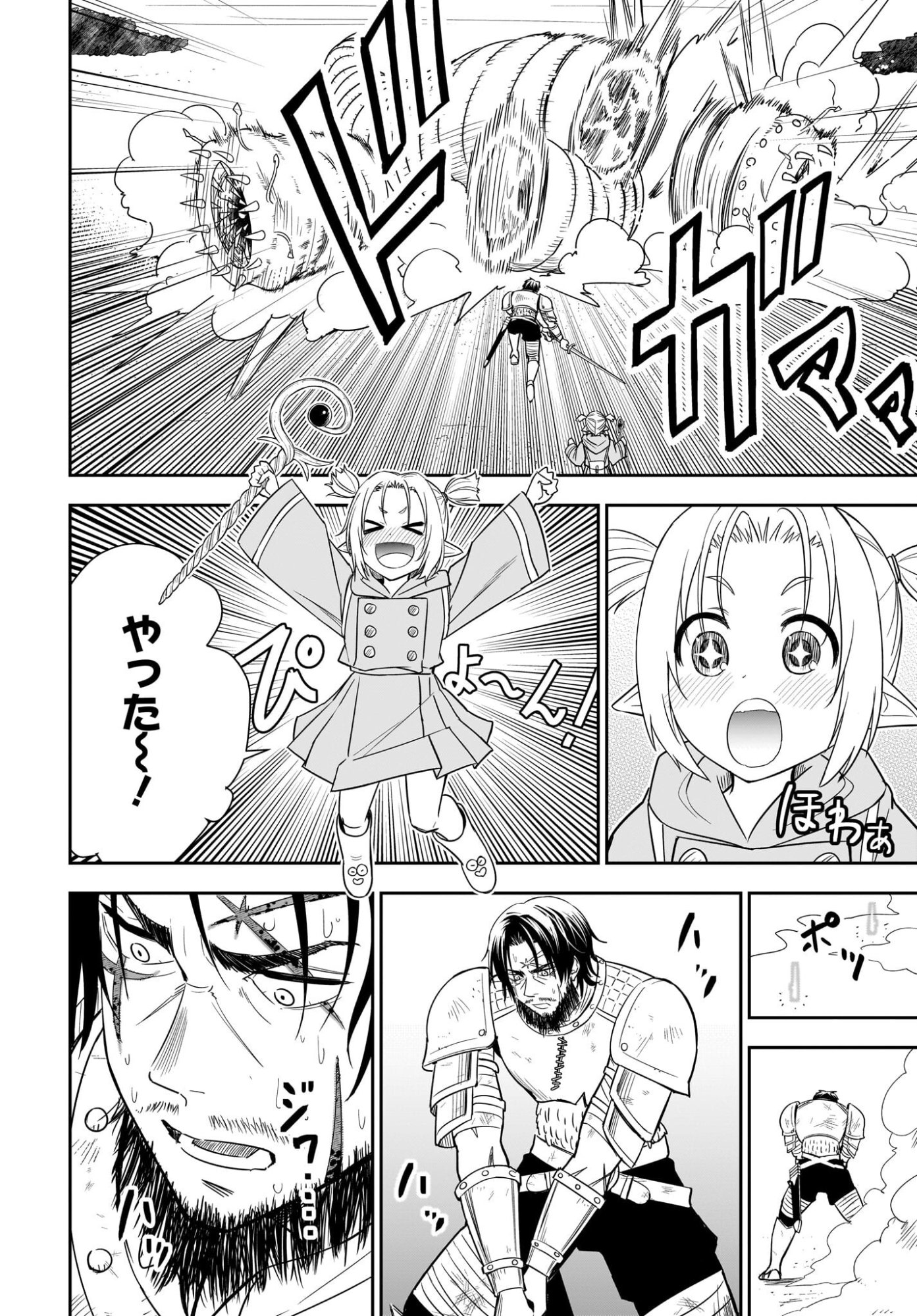 アメと傷　引退勇者は拾われエルフと復讐の旅に出る 第1話 - Page 66