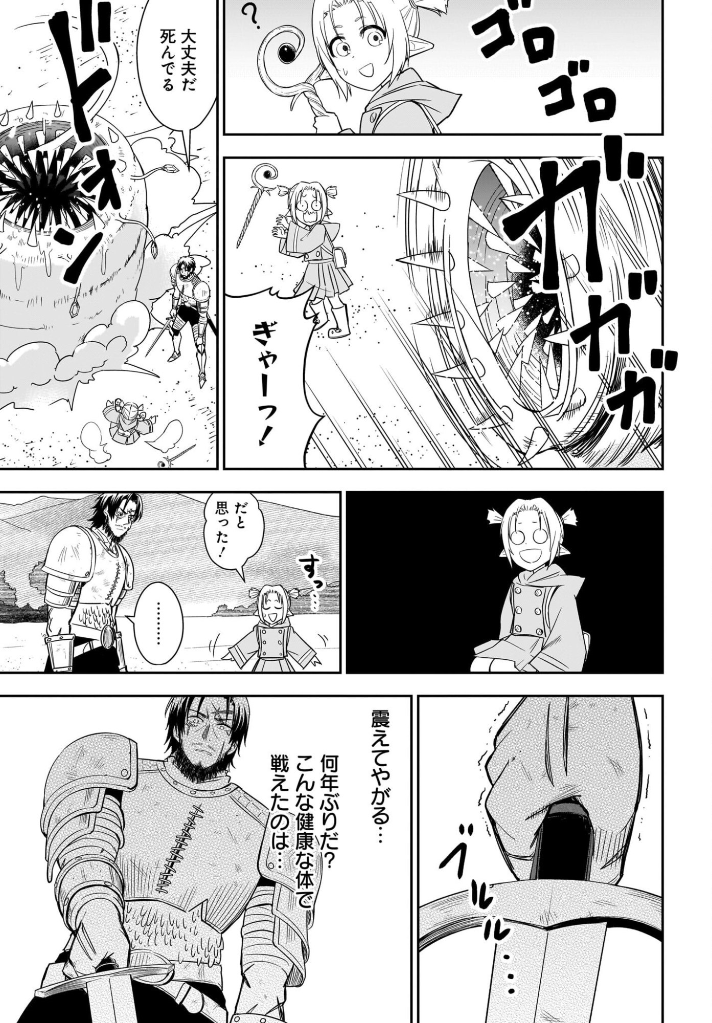 アメと傷　引退勇者は拾われエルフと復讐の旅に出る 第1話 - Page 67