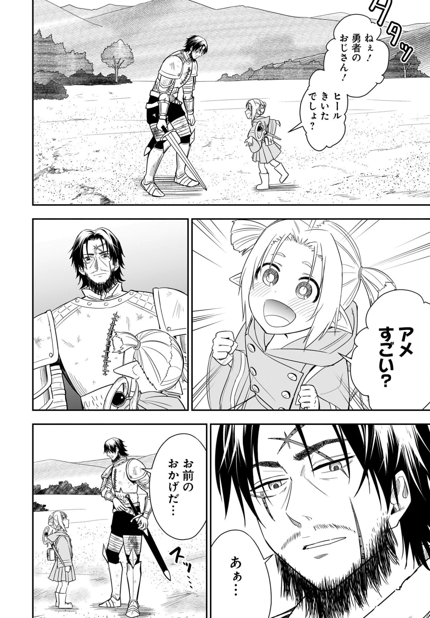 アメと傷　引退勇者は拾われエルフと復讐の旅に出る 第1話 - Page 68
