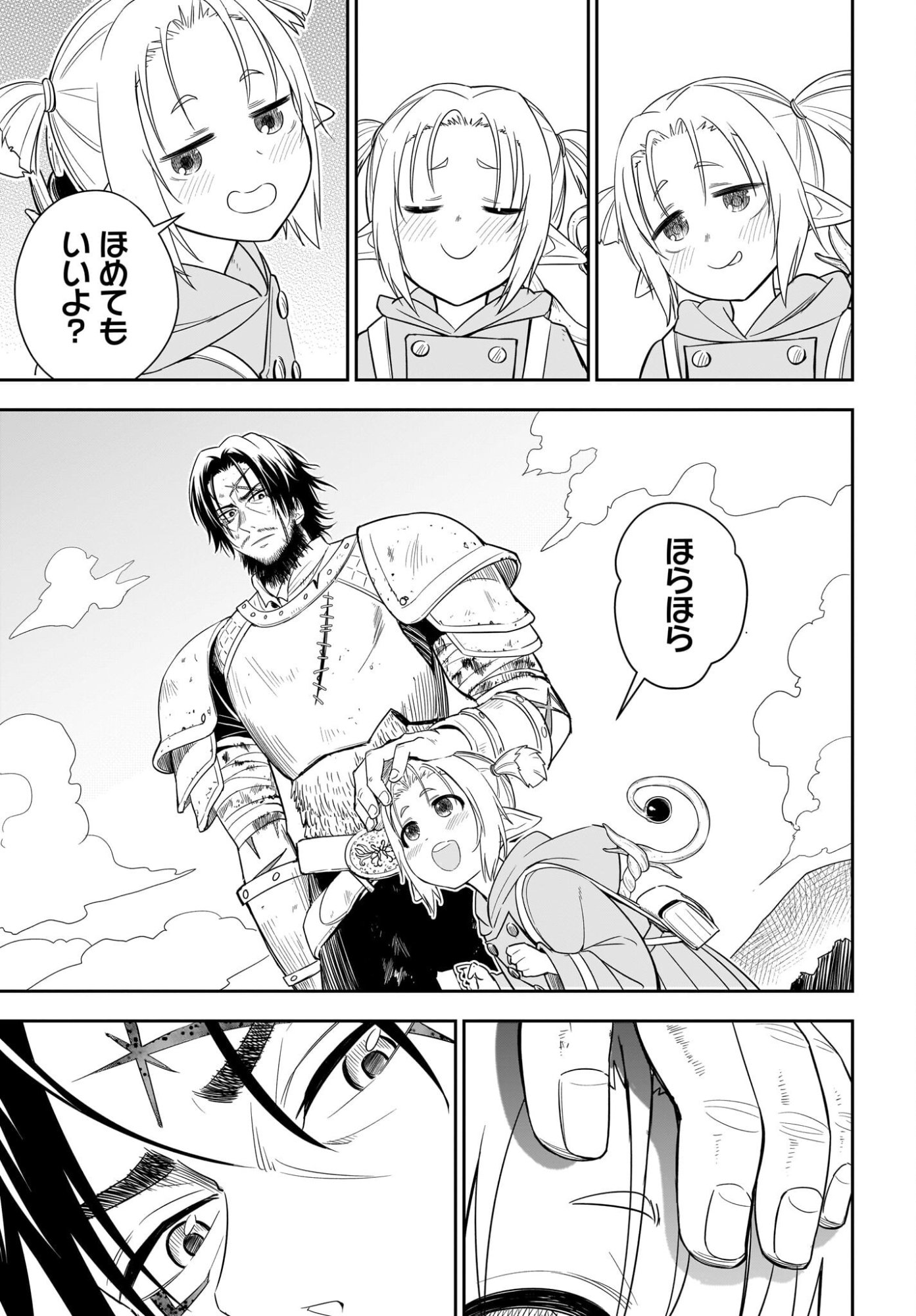 アメと傷　引退勇者は拾われエルフと復讐の旅に出る 第1話 - Page 69
