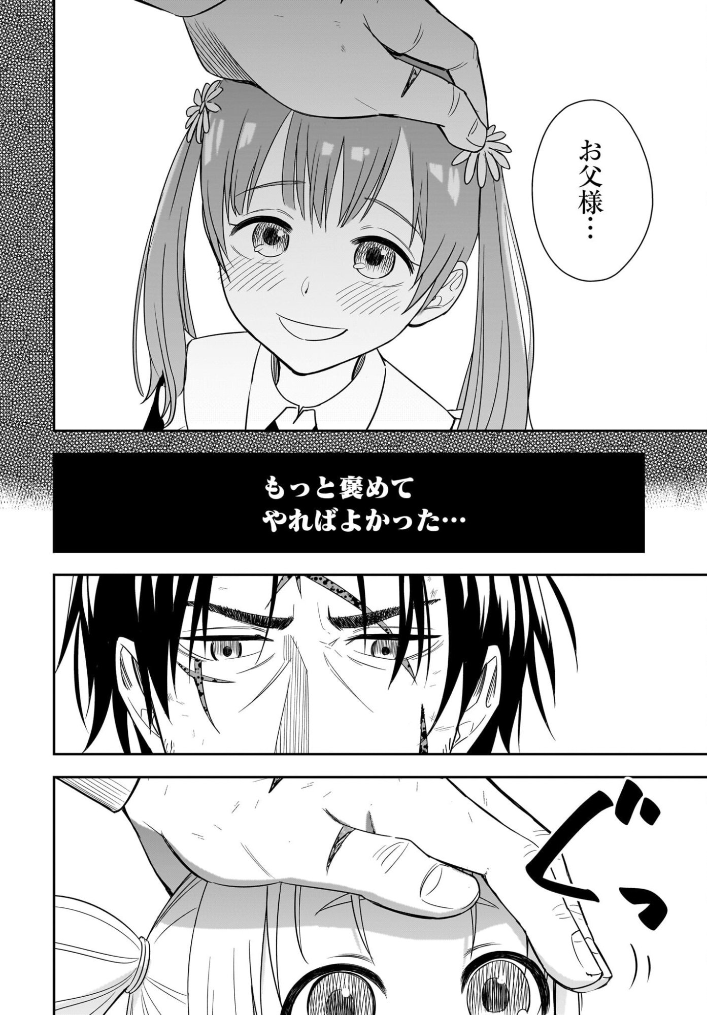 アメと傷　引退勇者は拾われエルフと復讐の旅に出る 第1話 - Page 70