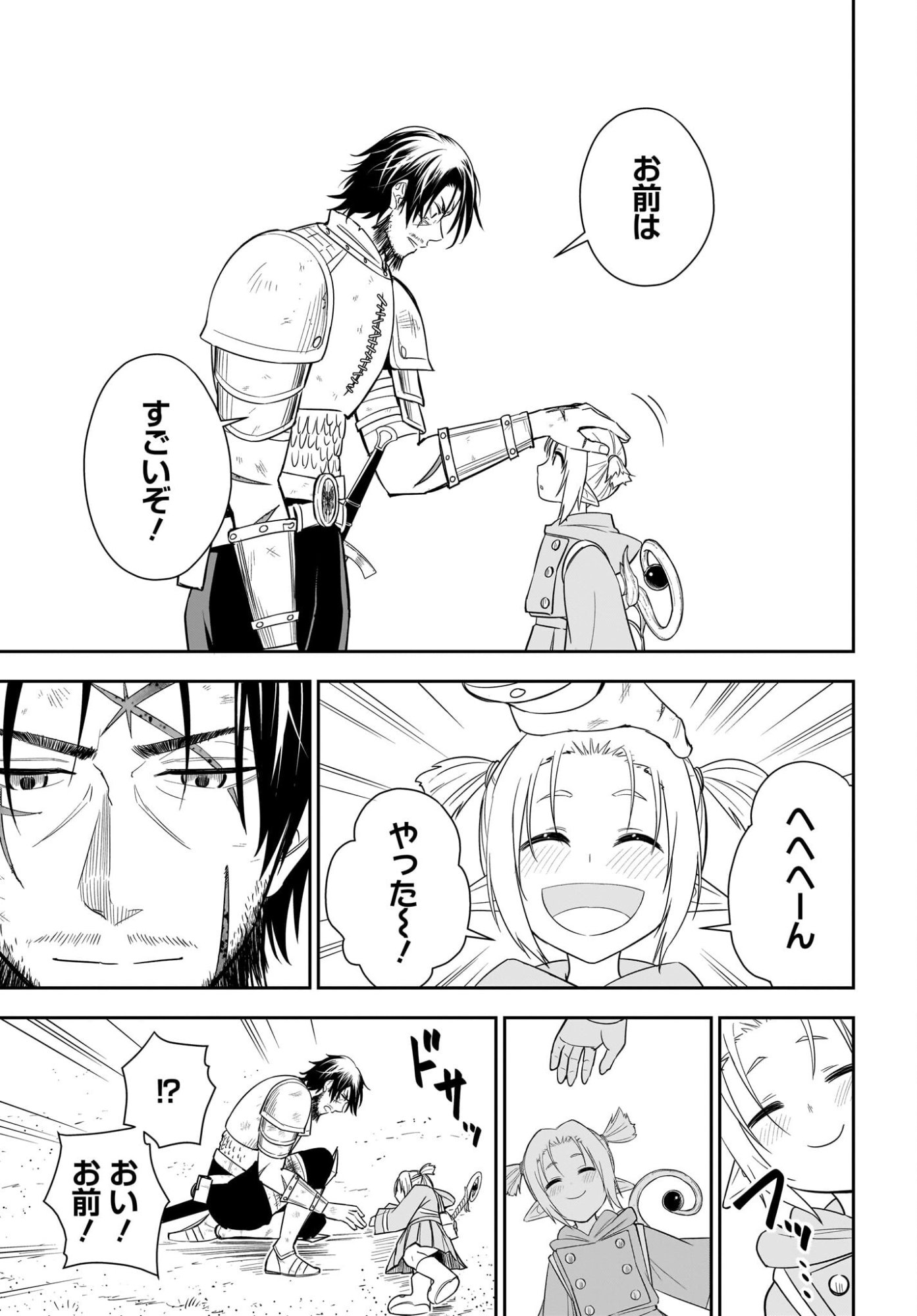 アメと傷　引退勇者は拾われエルフと復讐の旅に出る 第1話 - Page 71