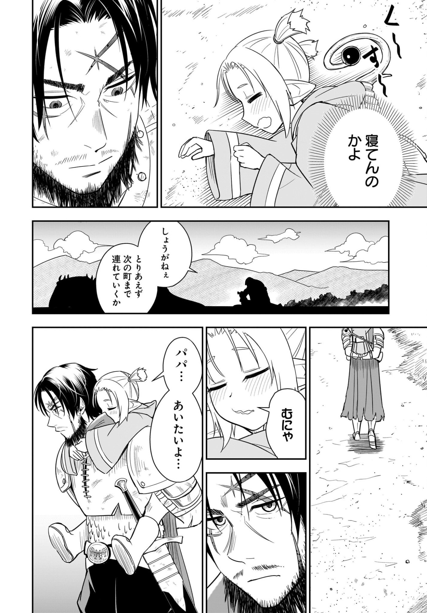 アメと傷　引退勇者は拾われエルフと復讐の旅に出る 第1話 - Page 72