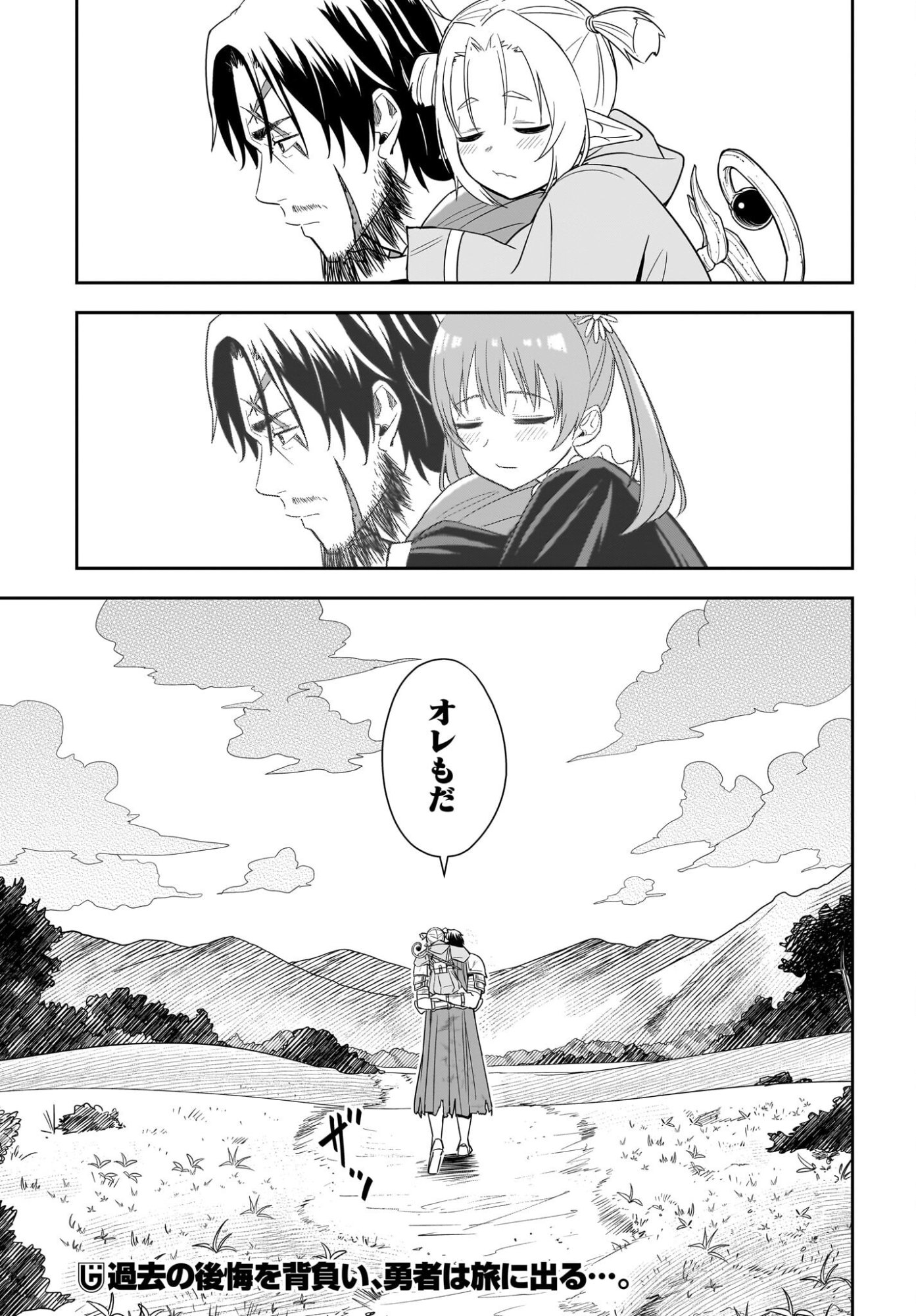 アメと傷　引退勇者は拾われエルフと復讐の旅に出る 第1話 - Page 73