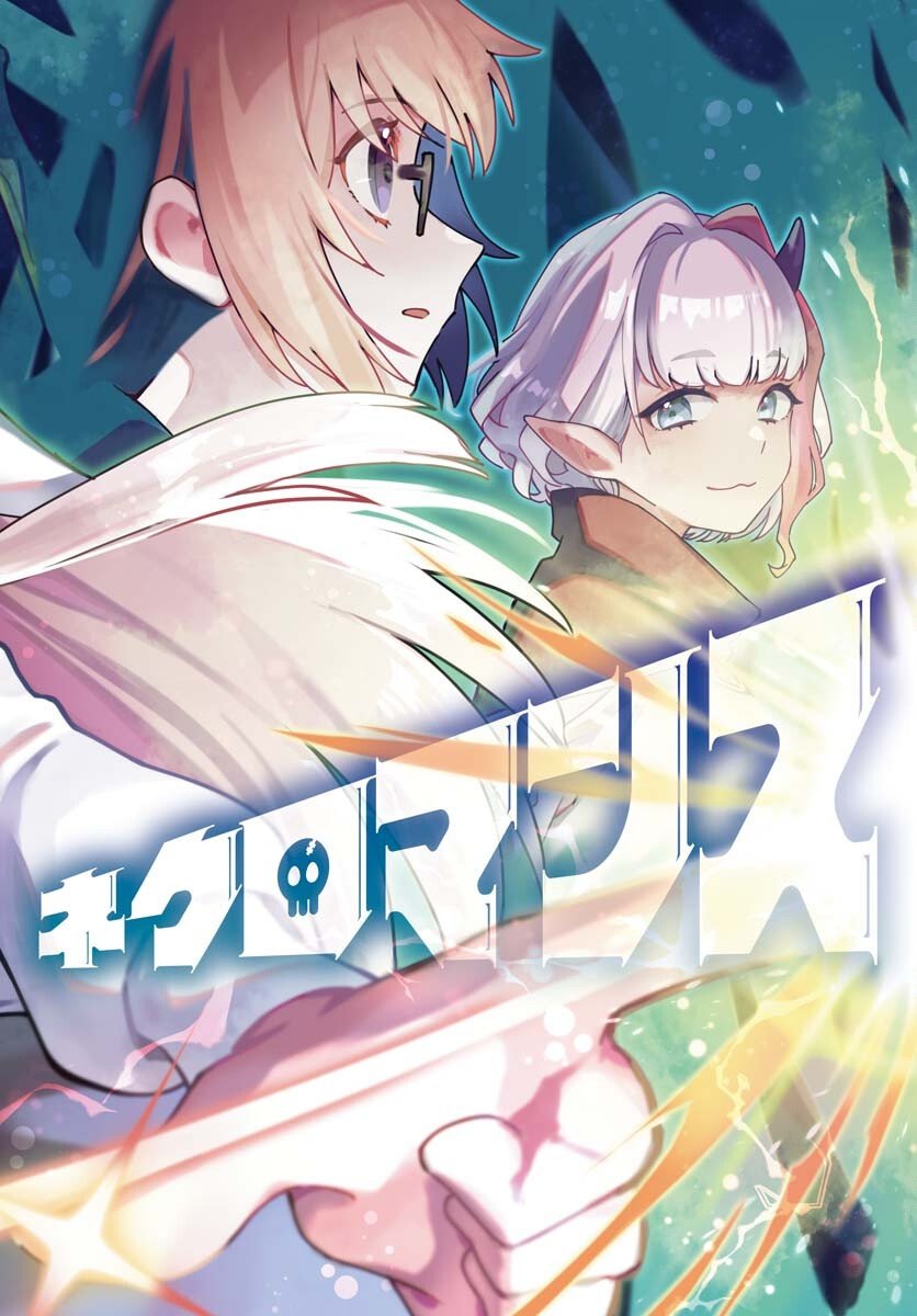 クライマックスネクロマンス 第18話 - Page 3