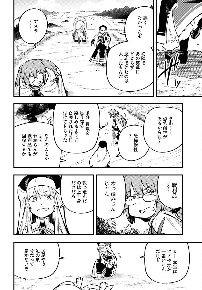 クライマックスネクロマンス 第18話 - Page 13