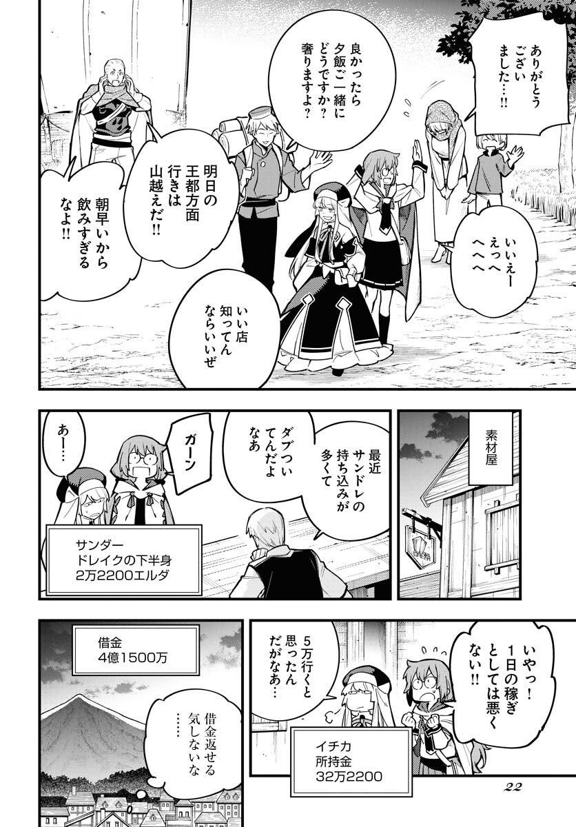 クライマックスネクロマンス 第18話 - Page 21