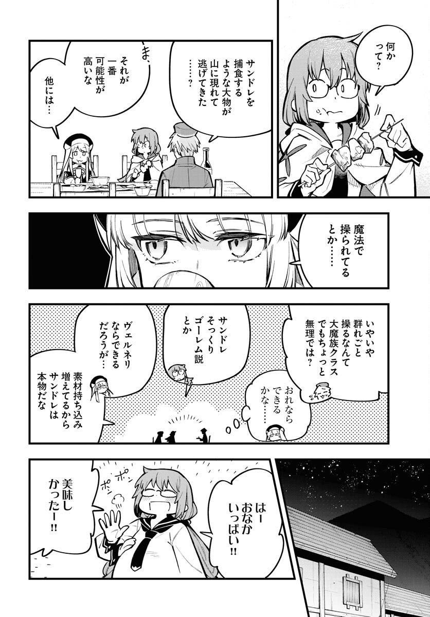 クライマックスネクロマンス 第18話 - Page 23