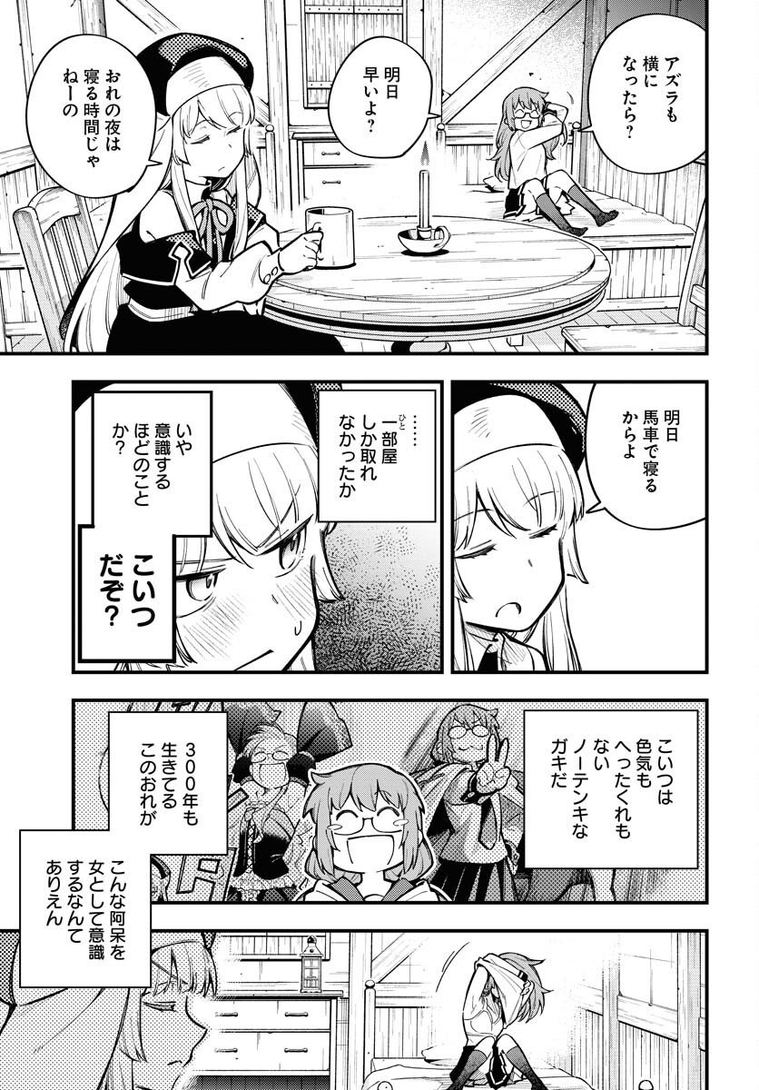 クライマックスネクロマンス 第18話 - Page 24