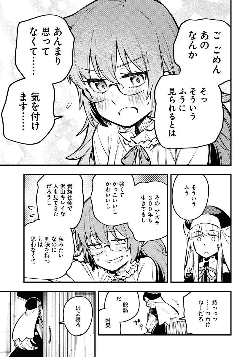 クライマックスネクロマンス 第18話 - Page 28