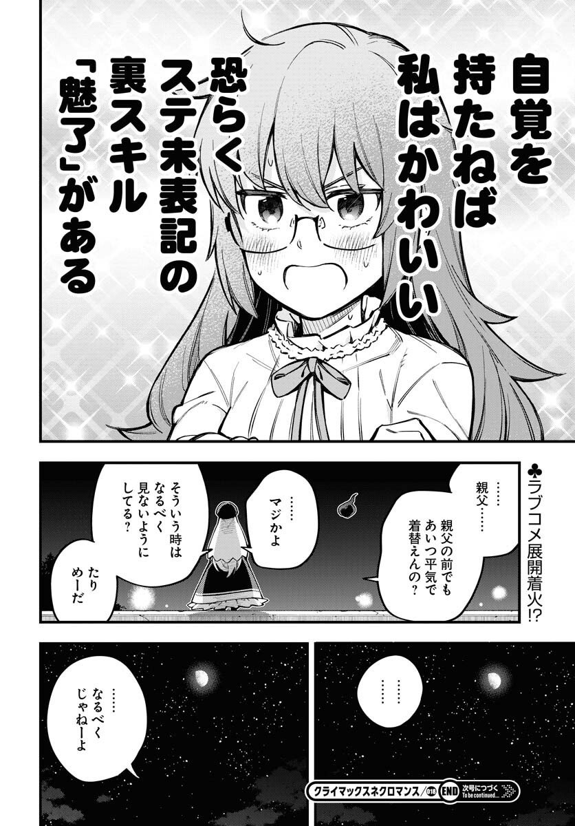 クライマックスネクロマンス 第18話 - Page 31