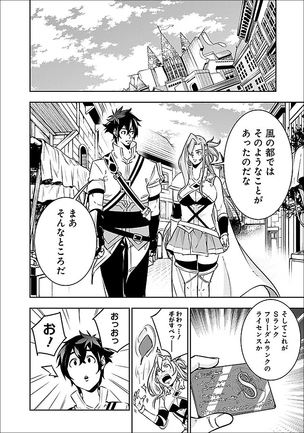 史上最強の魔法剣士、 ランク冒険者に転生する 剣聖と魔帝、 つの前世を持った男の英雄譚 第139話 - Page 11
