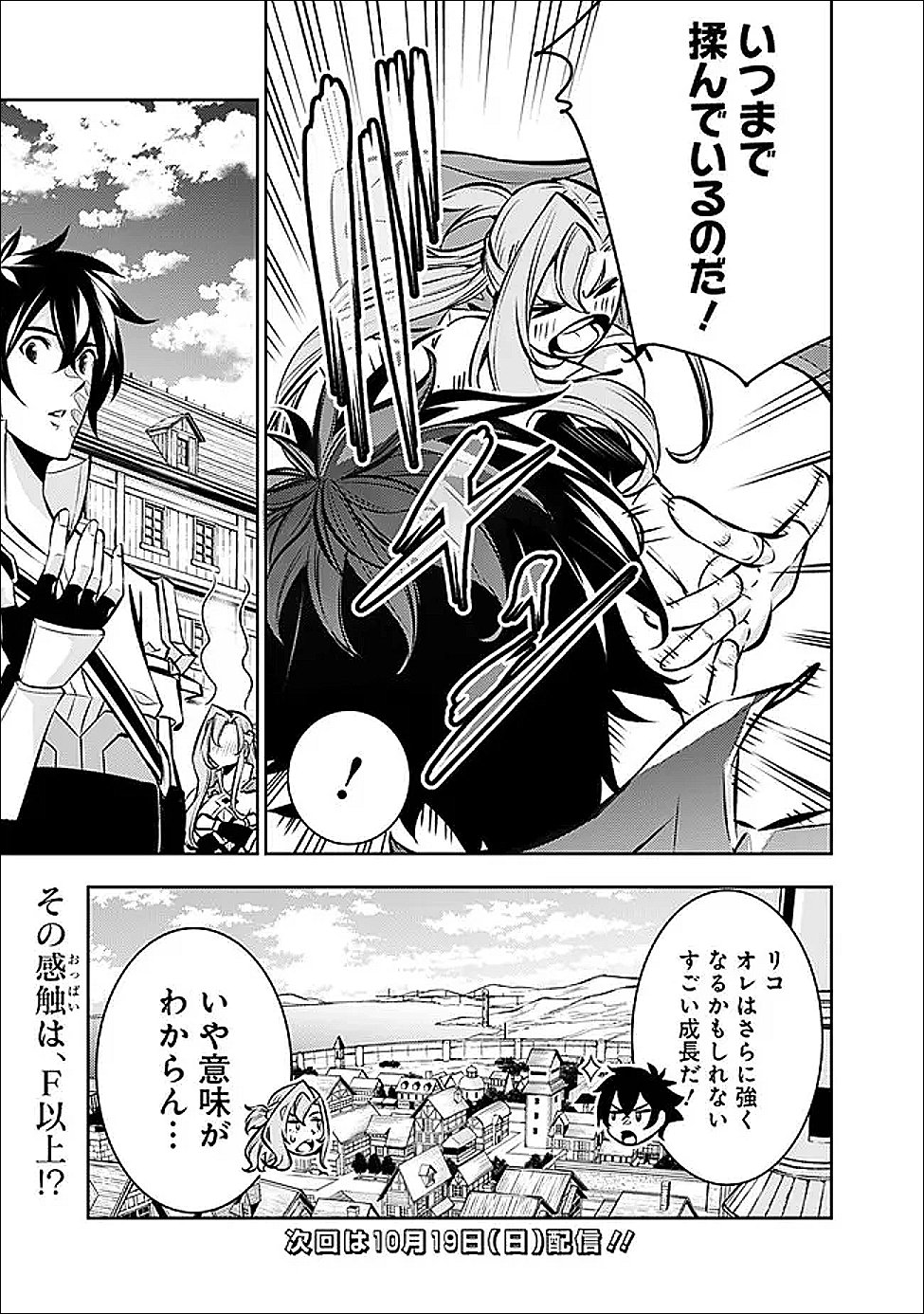 史上最強の魔法剣士、 ランク冒険者に転生する 剣聖と魔帝、 つの前世を持った男の英雄譚 第139話 - Page 14