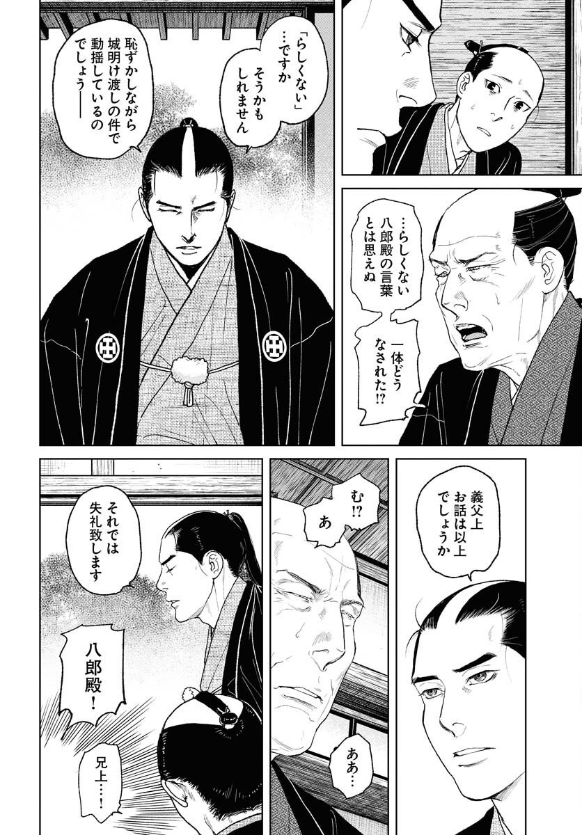 無尽 第114話 - Page 4