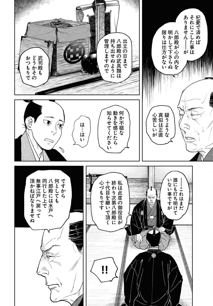 無尽 第114話 - Page 10