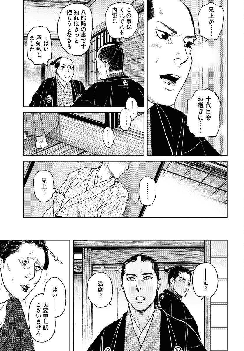 無尽 第114話 - Page 11