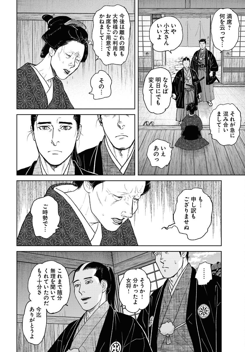 無尽 第114話 - Page 12