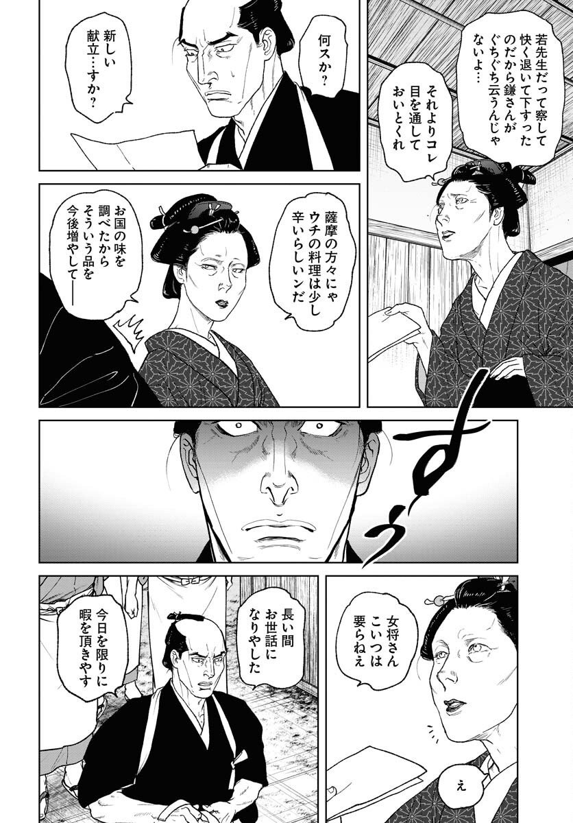 無尽 第114話 - Page 16