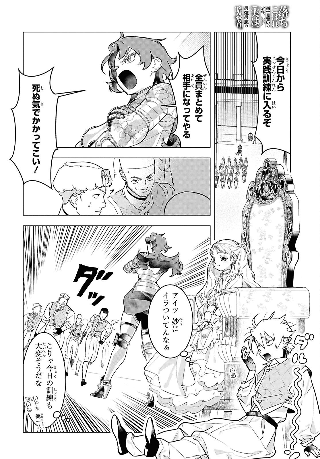 落ちこぼれ衛士見習いの少年。 実は 最強最悪の暗殺者。 第23話 - Page 2