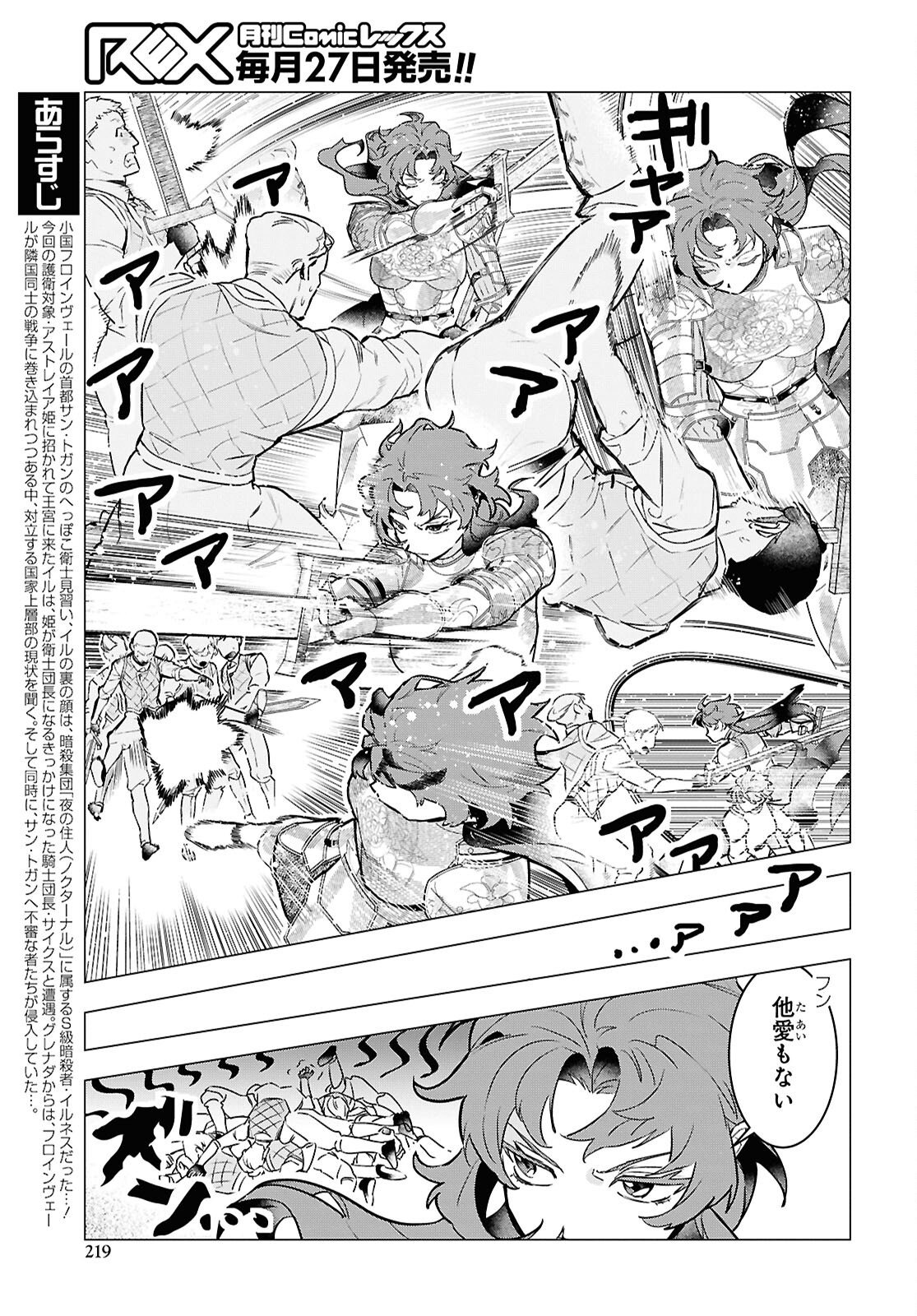 落ちこぼれ衛士見習いの少年。 実は 最強最悪の暗殺者。 第23話 - Page 3
