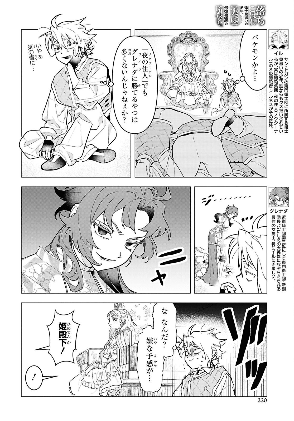 落ちこぼれ衛士見習いの少年。 実は 最強最悪の暗殺者。 第23話 - Page 4