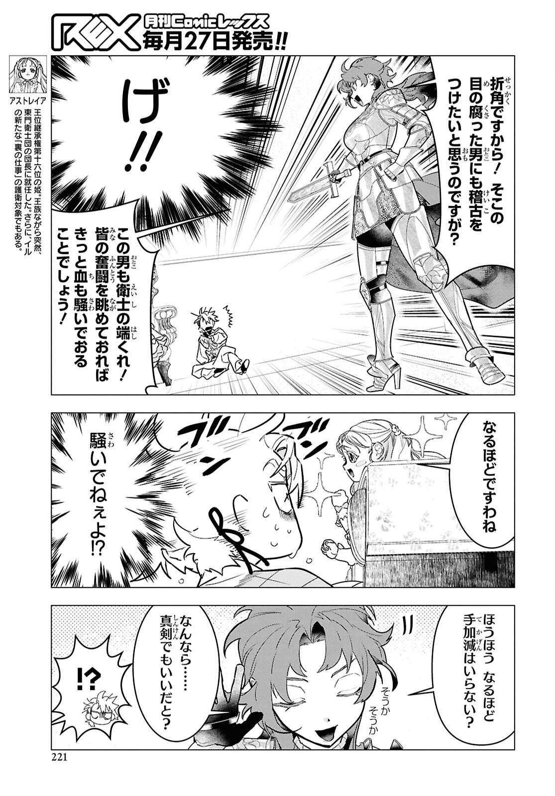 落ちこぼれ衛士見習いの少年。 実は 最強最悪の暗殺者。 第23話 - Page 5
