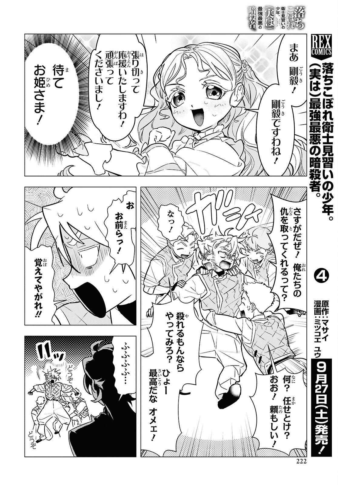 落ちこぼれ衛士見習いの少年。 実は 最強最悪の暗殺者。 第23話 - Page 6
